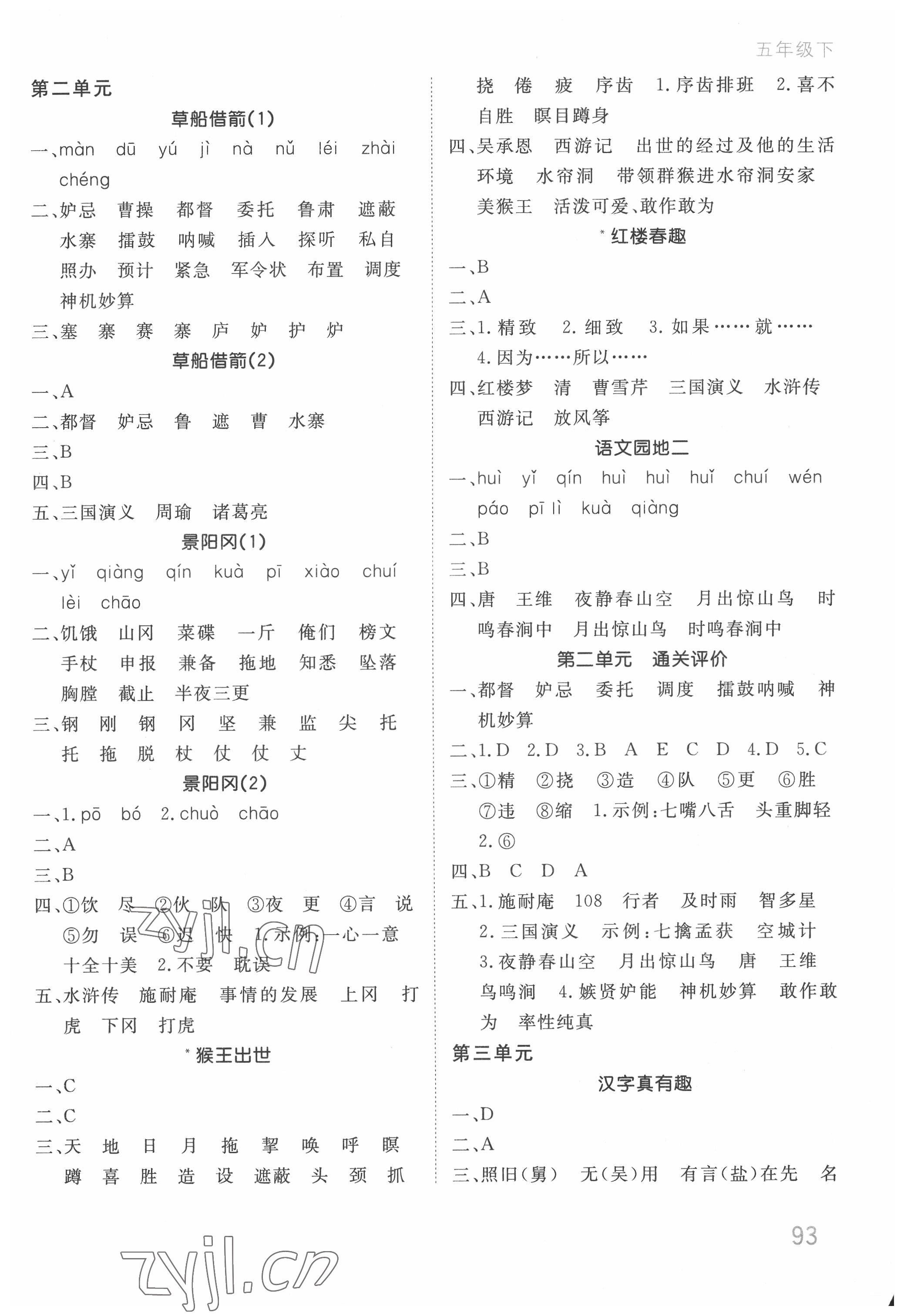 2022年默寫大通關五年級語文下冊人教版 參考答案第2頁