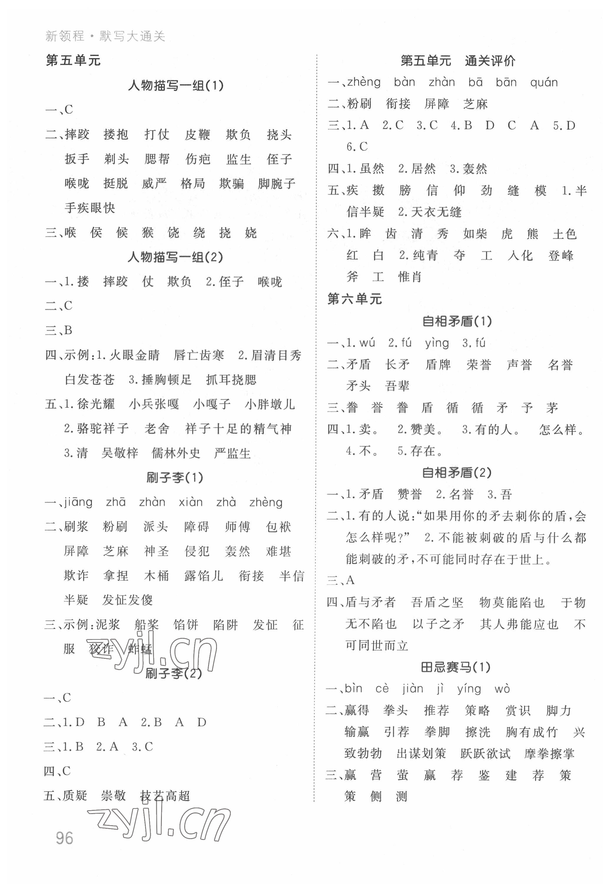 2022年默寫大通關五年級語文下冊人教版 參考答案第5頁
