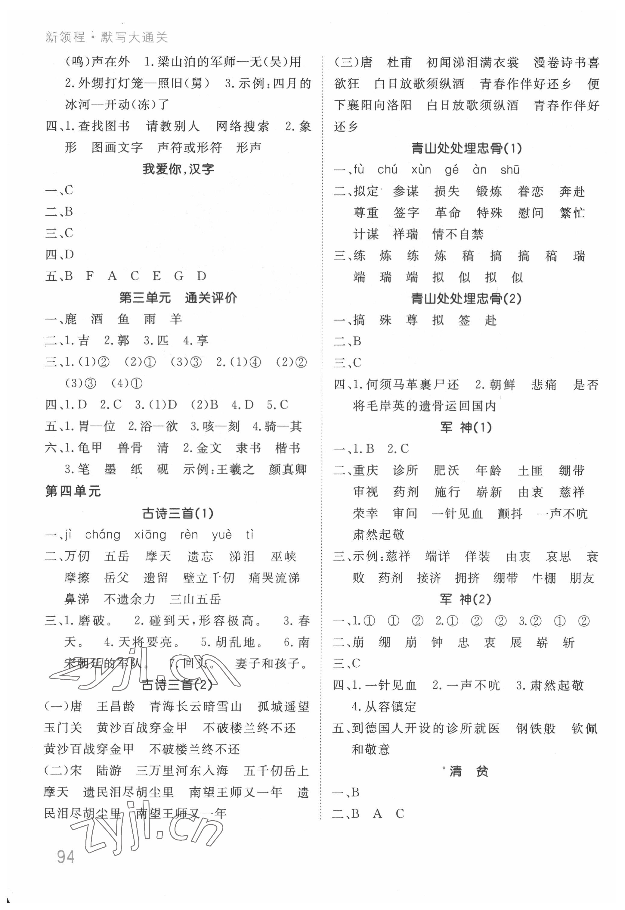 2022年默寫大通關五年級語文下冊人教版 參考答案第3頁