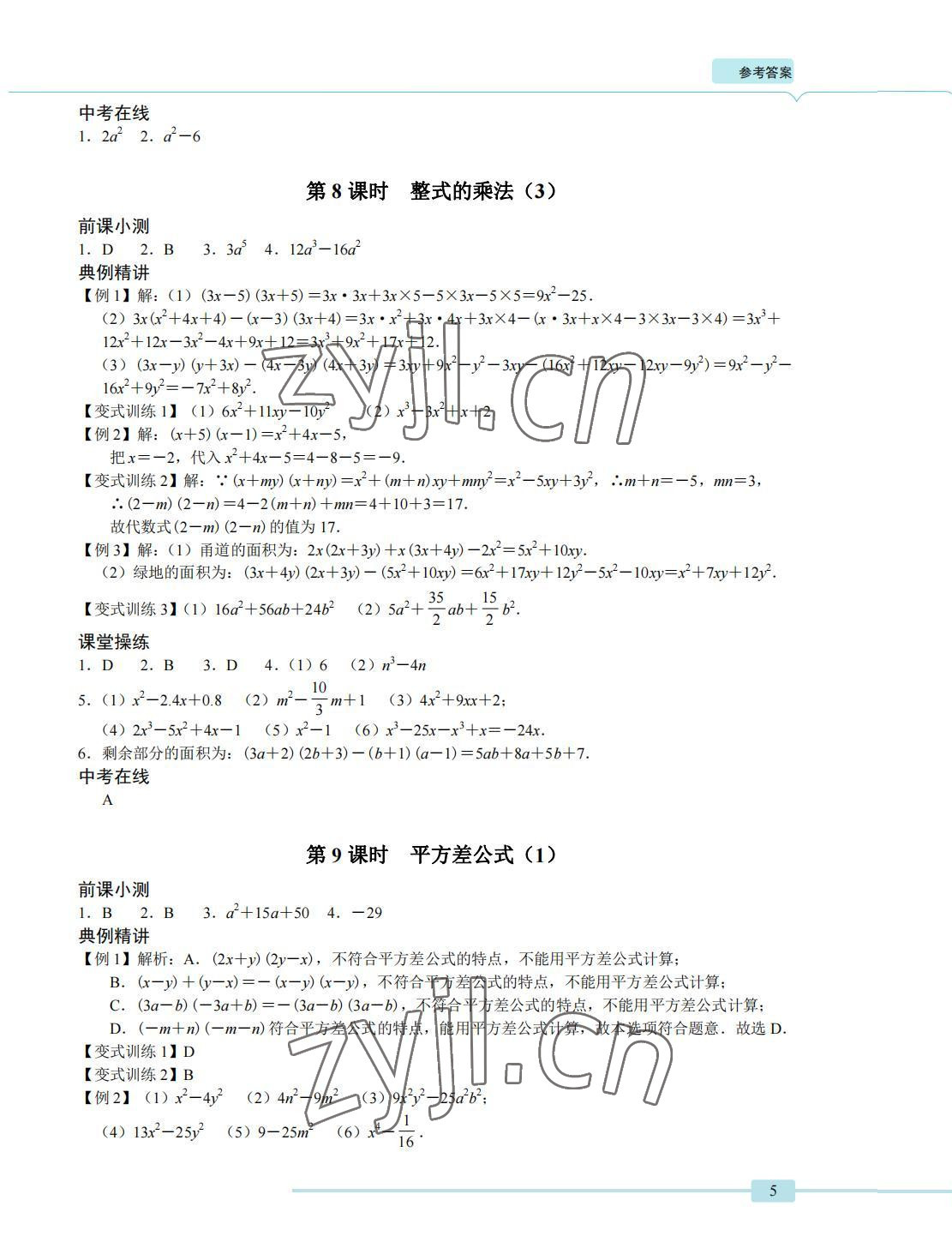 2022年A典學案沖刺100分七年級數(shù)學下冊北師大版 參考答案第5頁