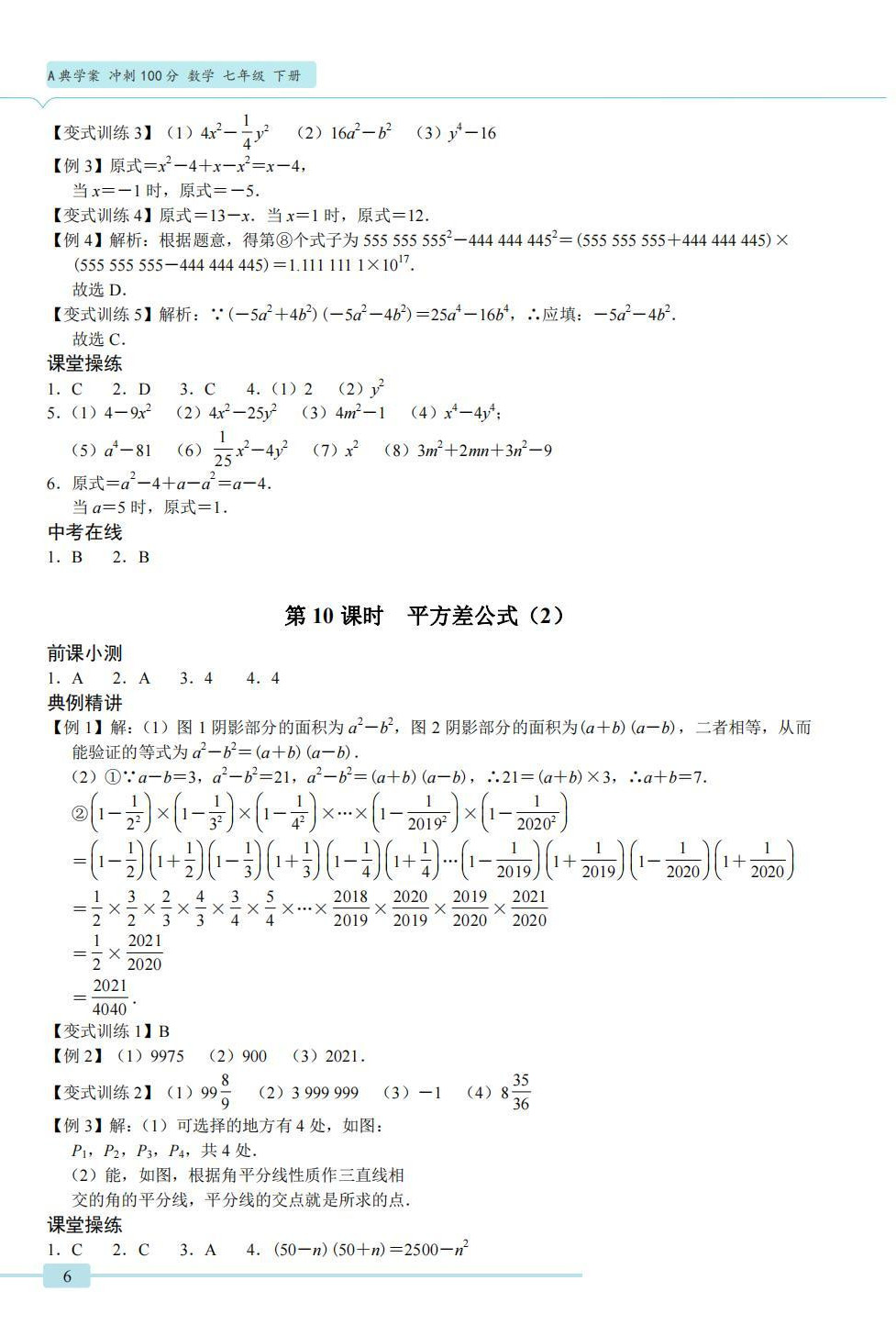 2022年A典學(xué)案沖刺100分七年級(jí)數(shù)學(xué)下冊(cè)北師大版 參考答案第6頁