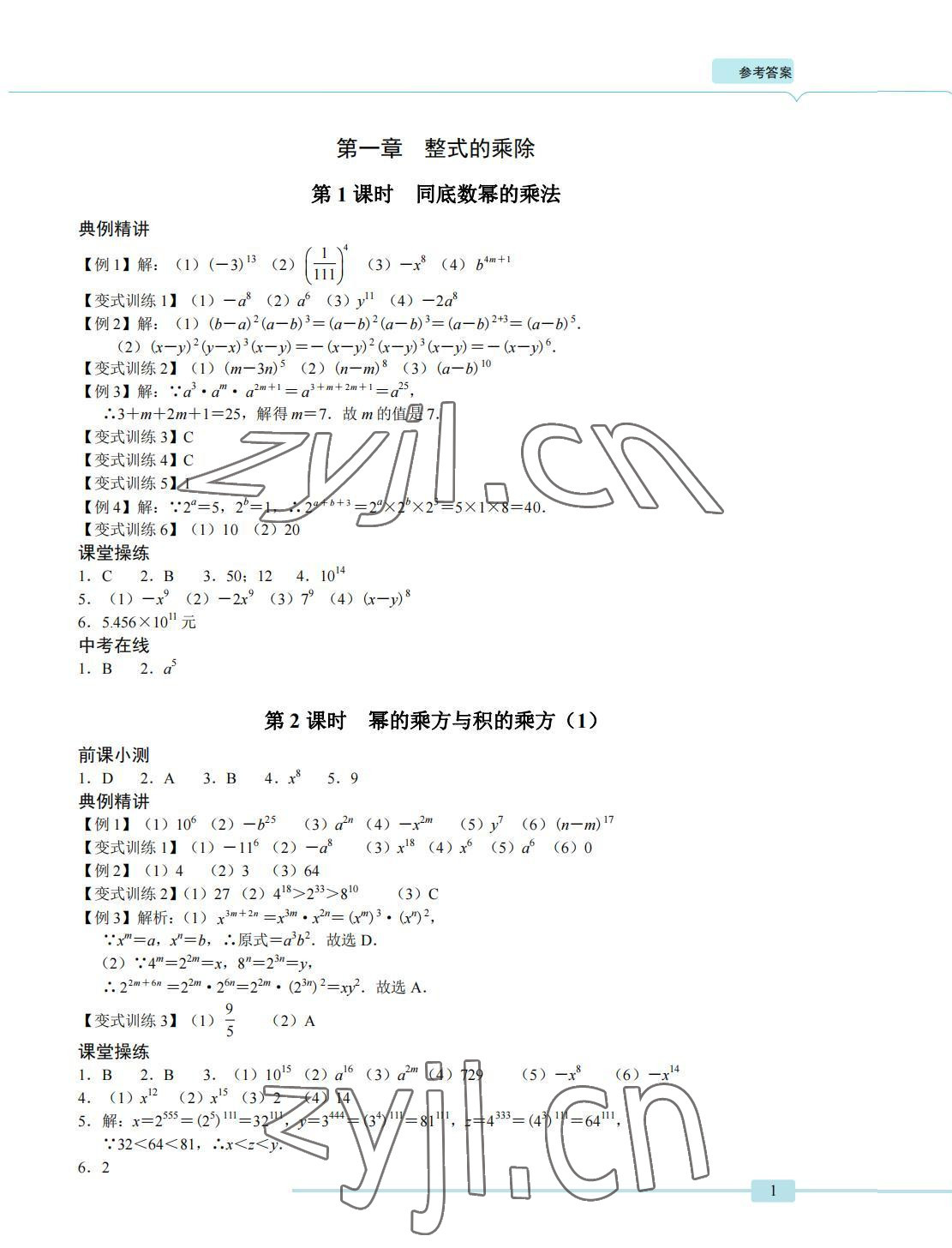 2022年A典學案沖刺100分七年級數(shù)學下冊北師大版 參考答案第1頁