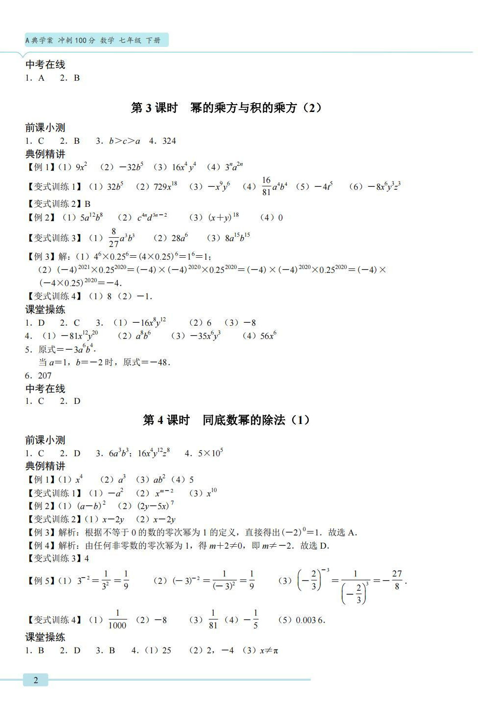 2022年A典學(xué)案沖刺100分七年級(jí)數(shù)學(xué)下冊(cè)北師大版 參考答案第2頁(yè)