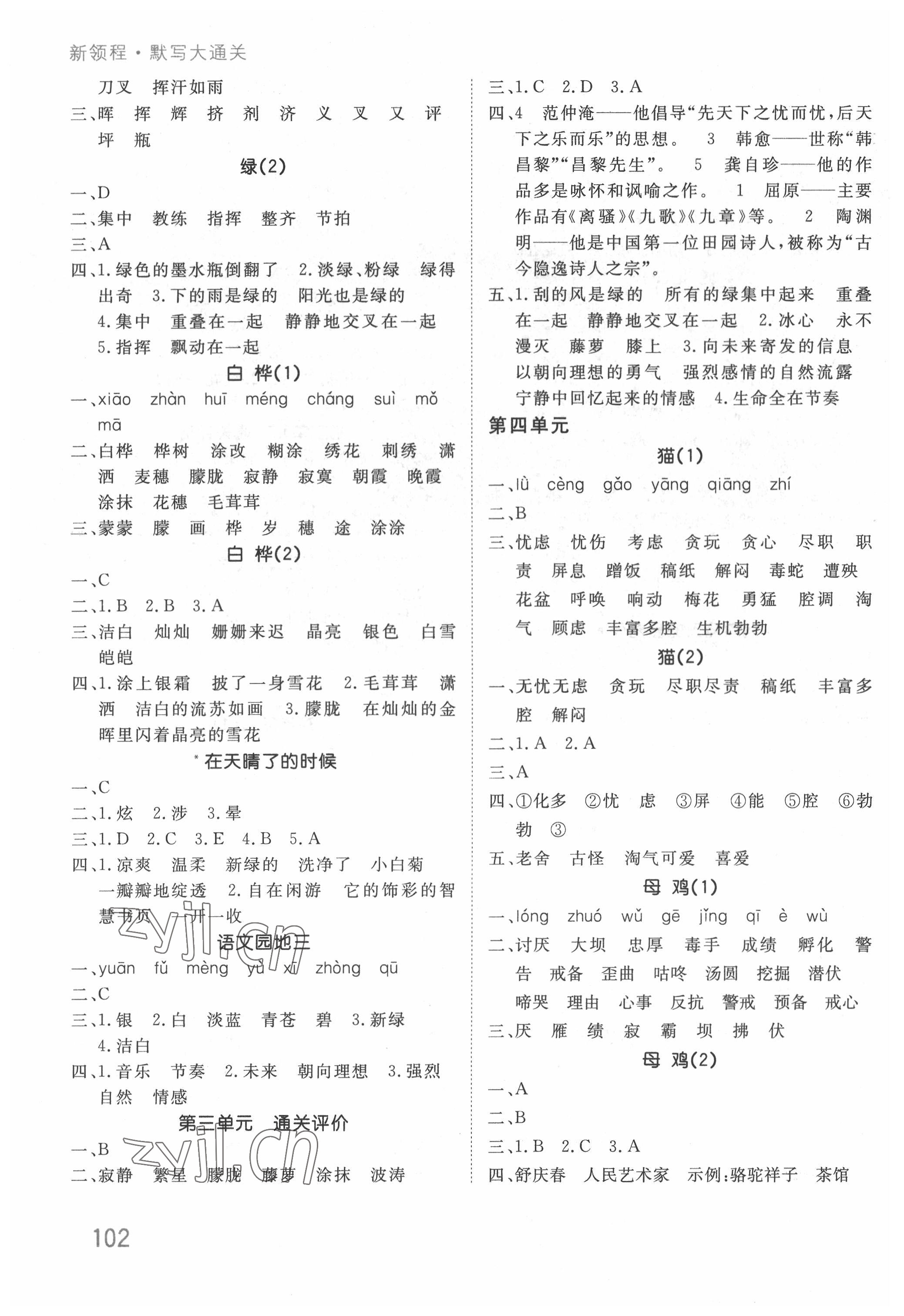 2022年默寫大通關(guān)四年級語文下冊人教版 參考答案第3頁