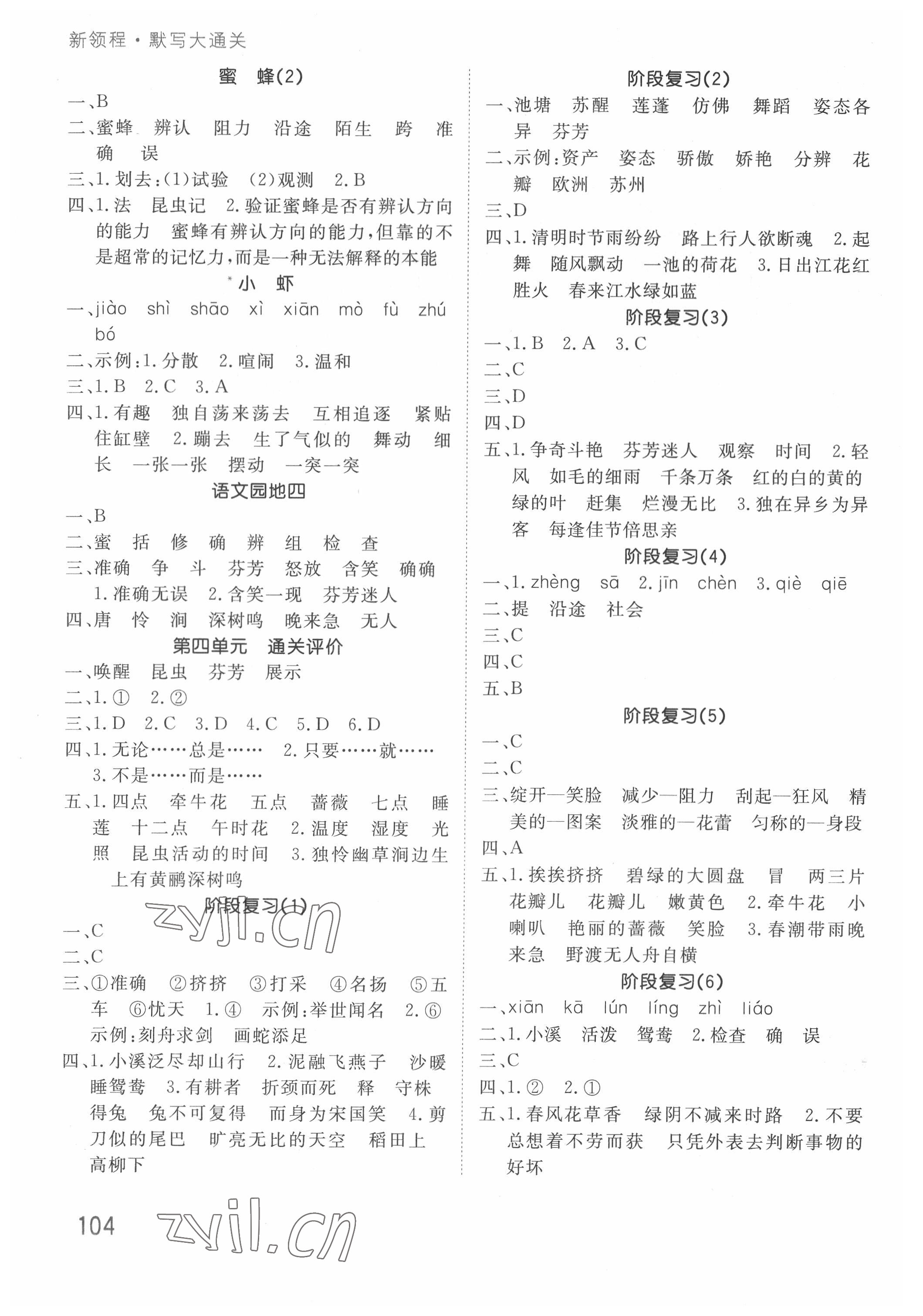 2022年默寫大通關三年級語文下冊人教版 第4頁