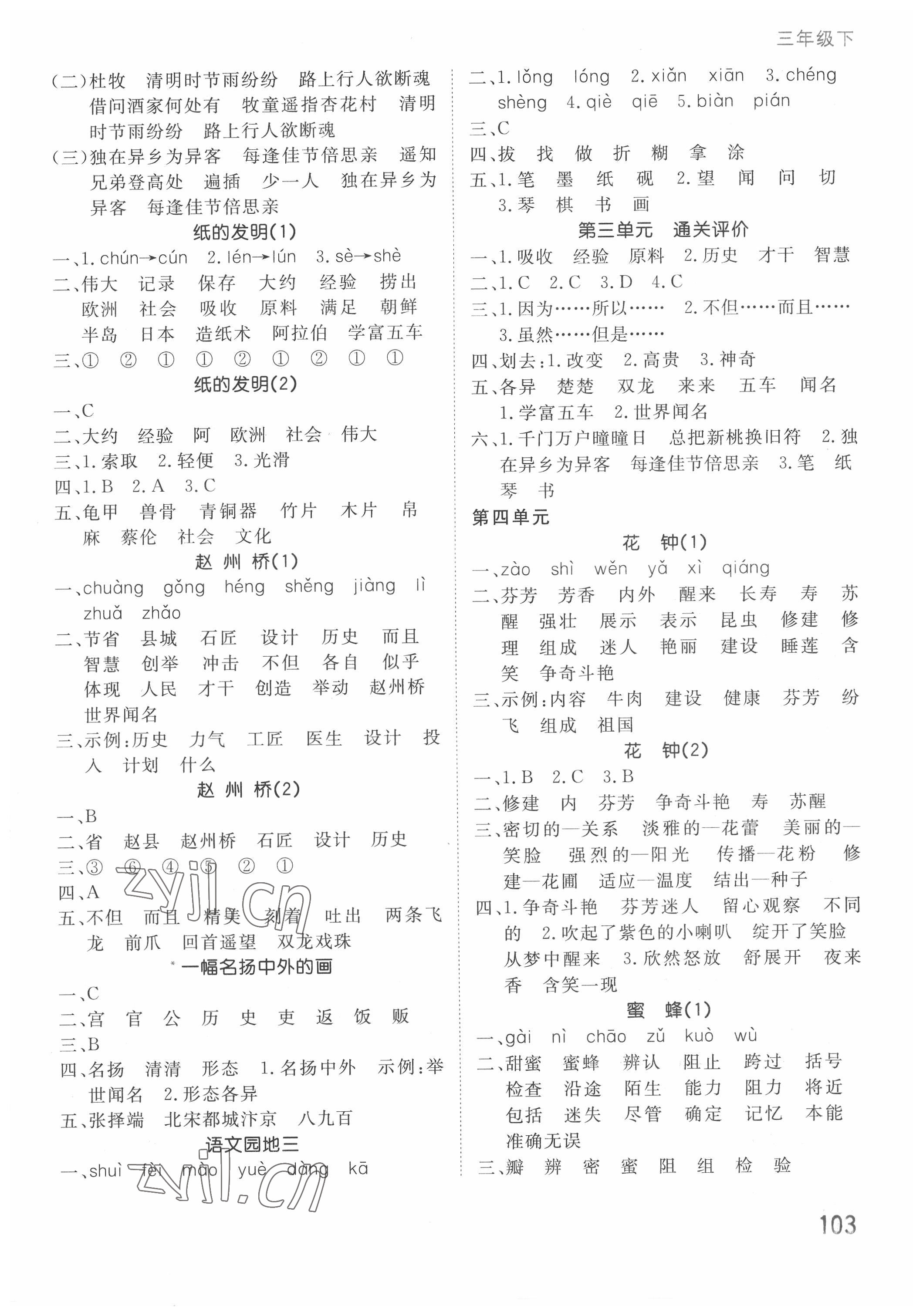 2022年默寫大通關三年級語文下冊人教版 第3頁