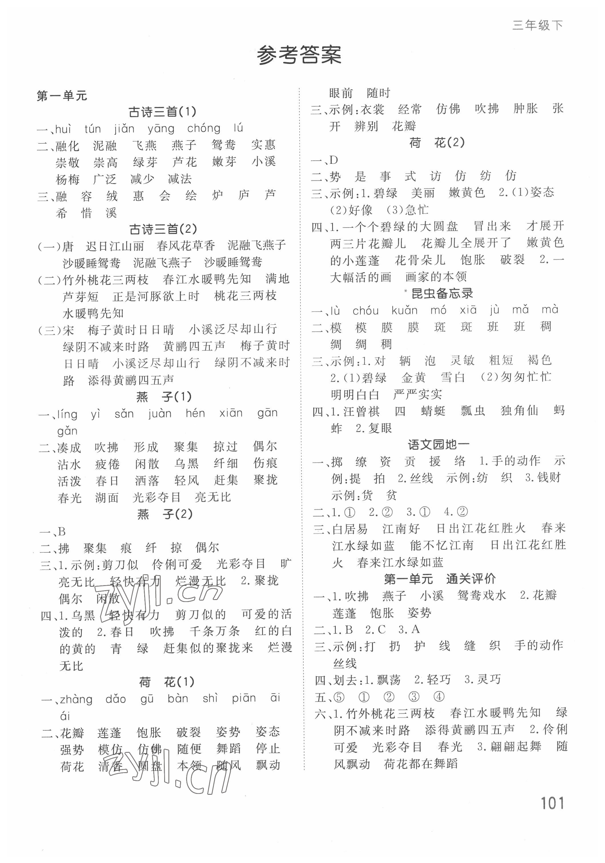 2022年默寫(xiě)大通關(guān)三年級(jí)語(yǔ)文下冊(cè)人教版 第1頁(yè)