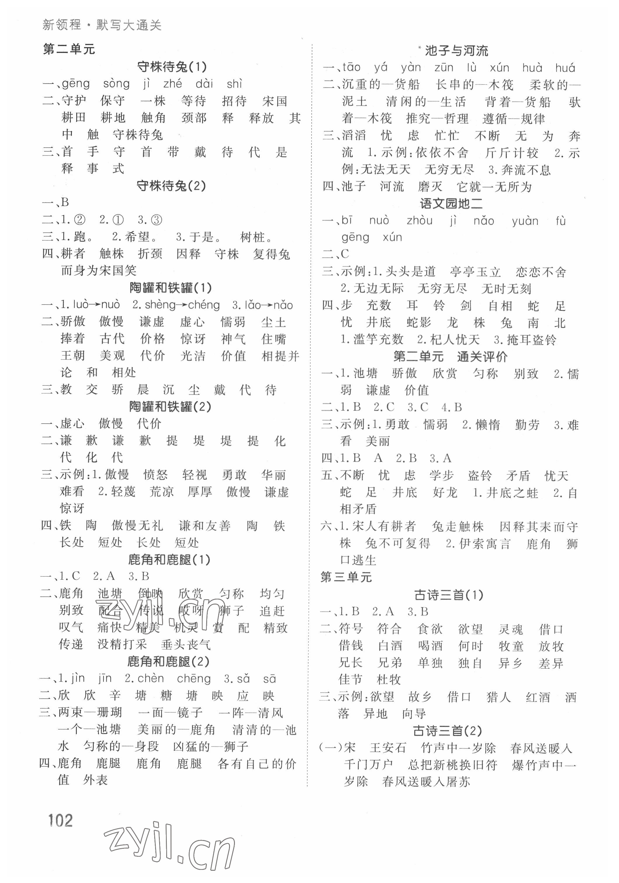 2022年默寫大通關三年級語文下冊人教版 第2頁