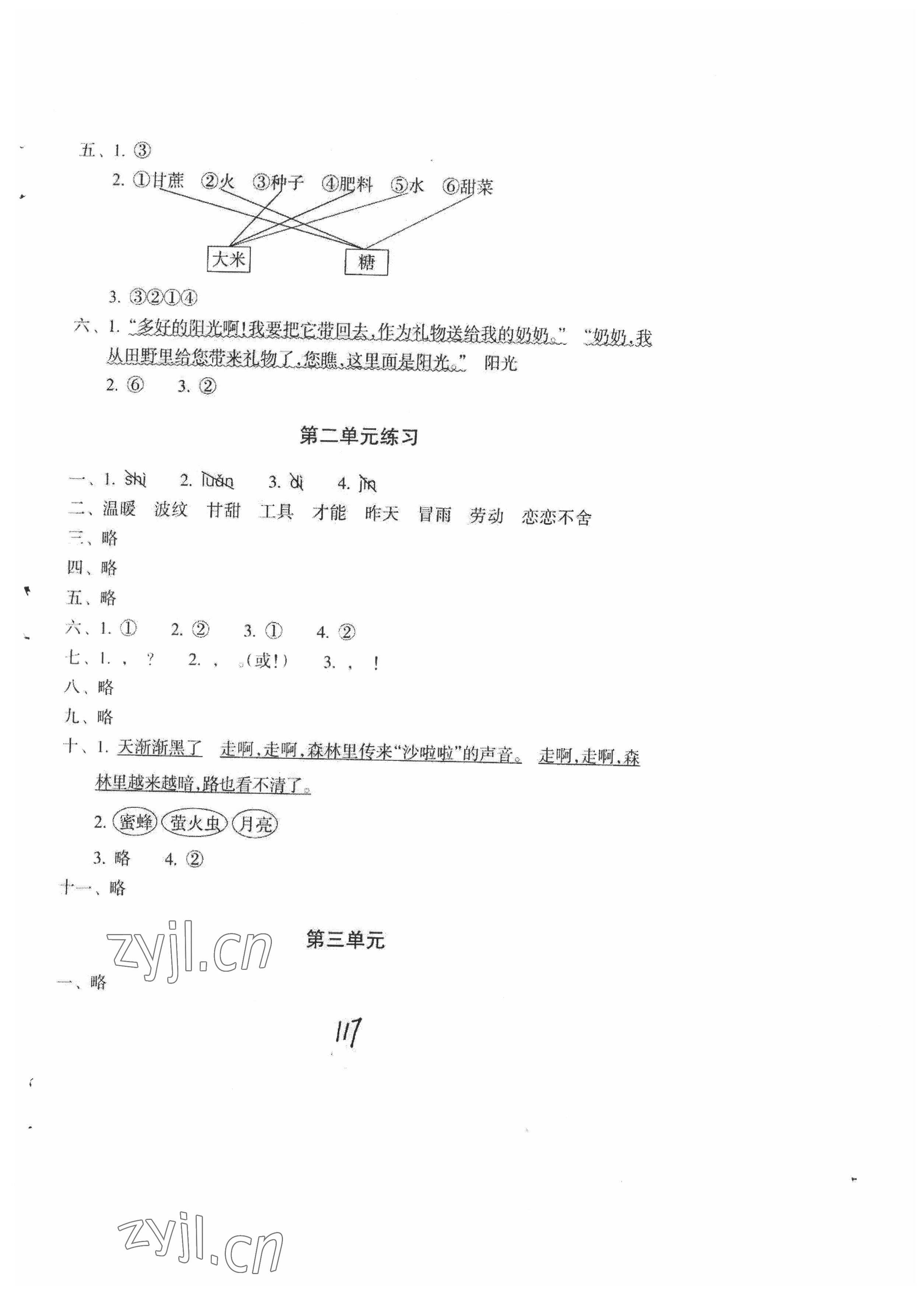 2022年單元學習指導與練習二年級語文下冊人教版 參考答案第2頁