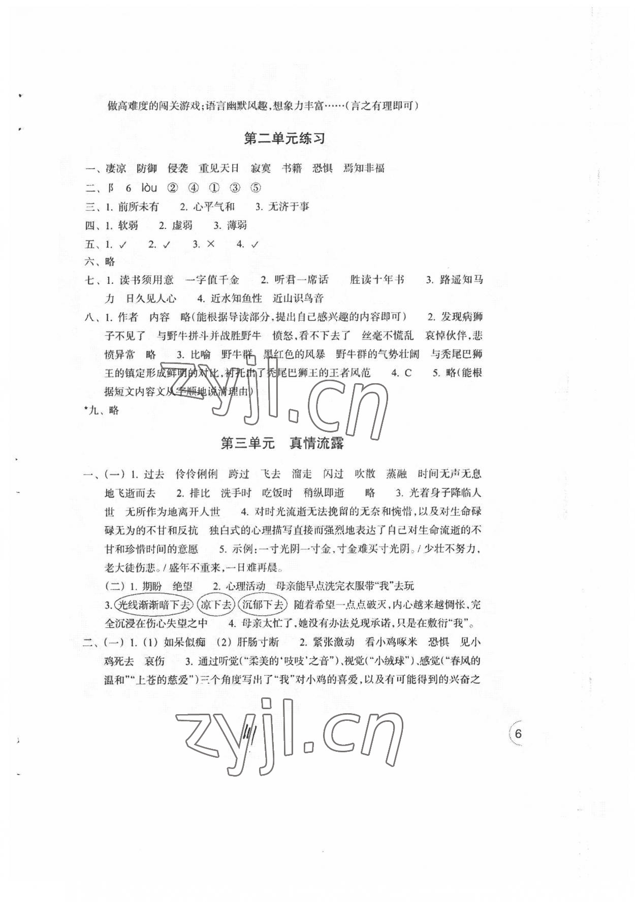 2022年单元学习指导与练习六年级语文下册人教版 参考答案第3页