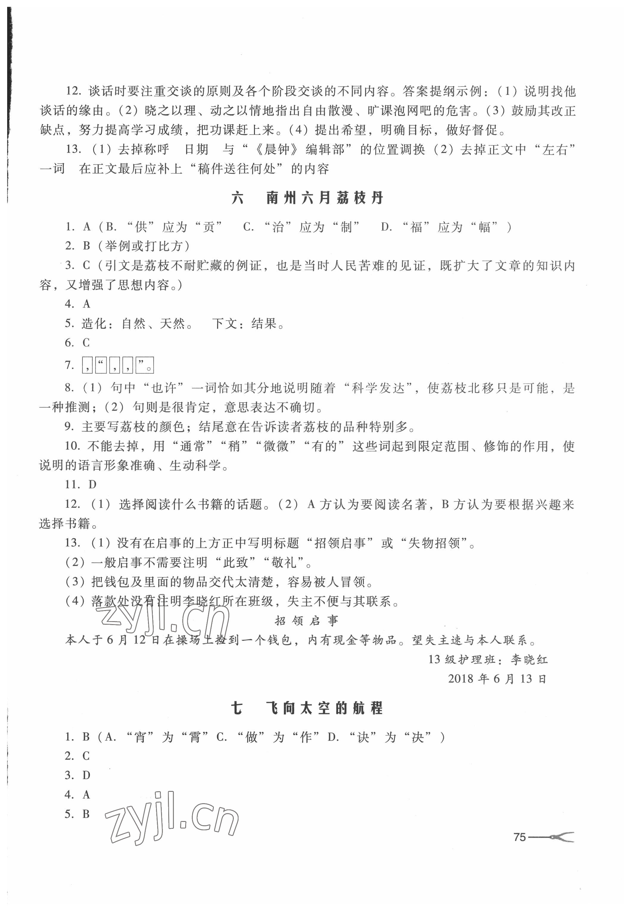 2022年学习指导与能力训练下册&nbsp;参考答案第4页