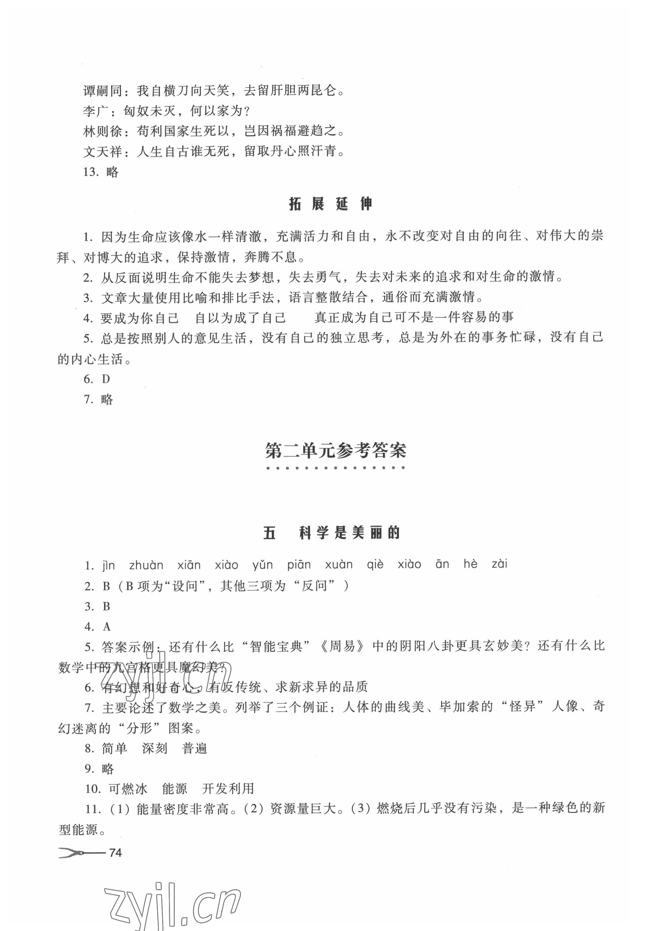 2022年學習指導與能力訓練下冊 參考答案第3頁