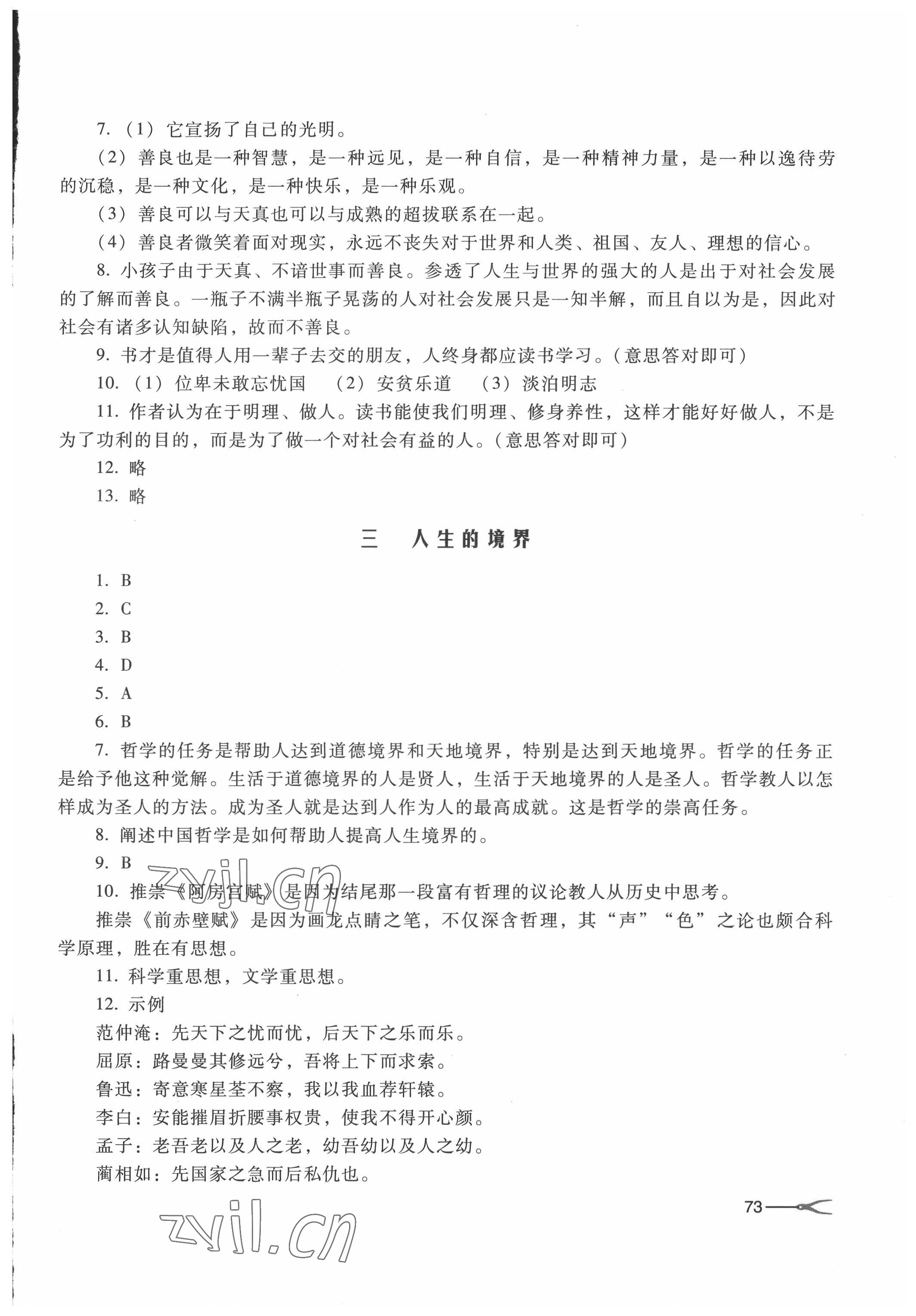 2022年學習指導與能力訓練下冊 參考答案第2頁