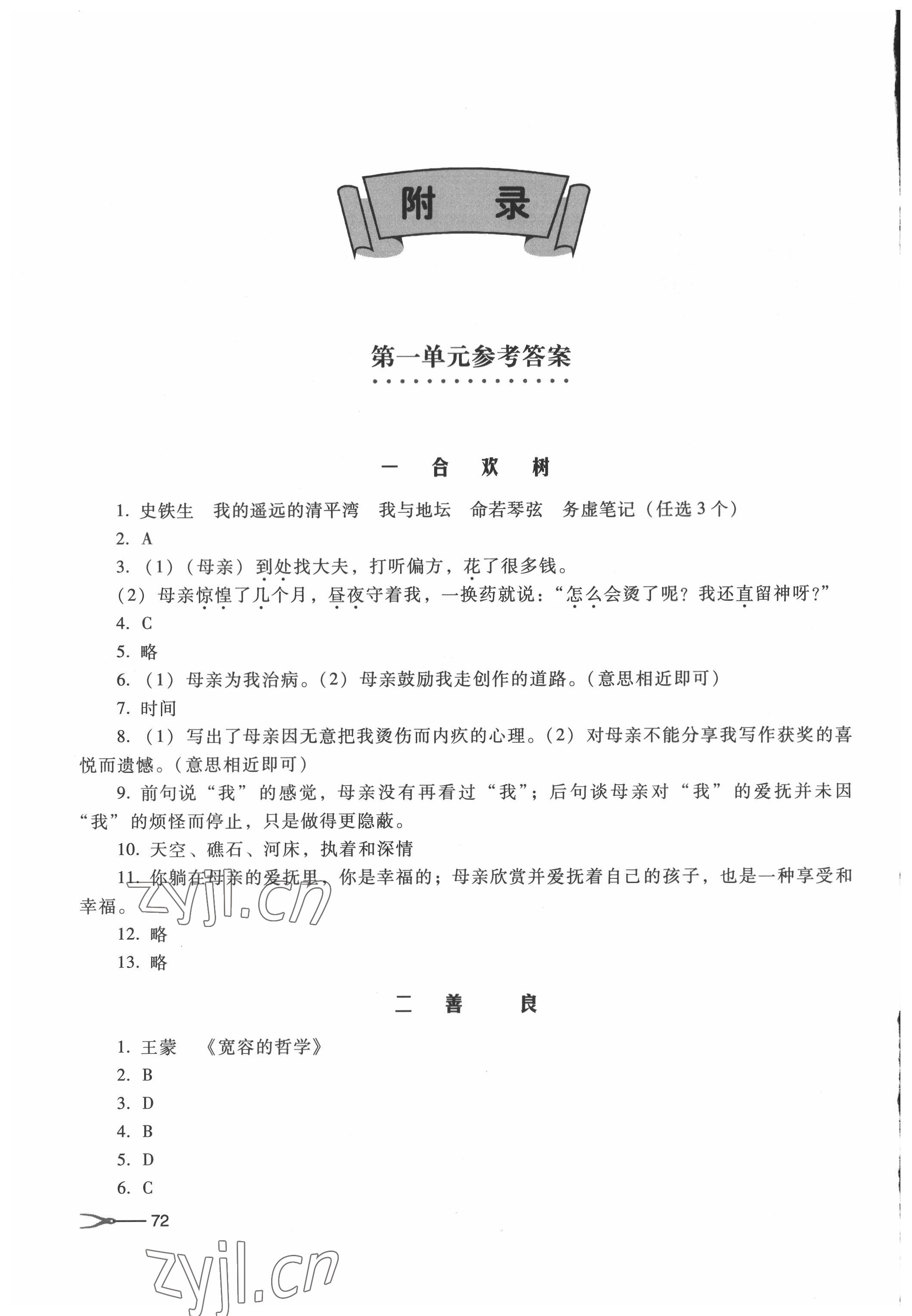 2022年學習指導與能力訓練下冊 參考答案第1頁