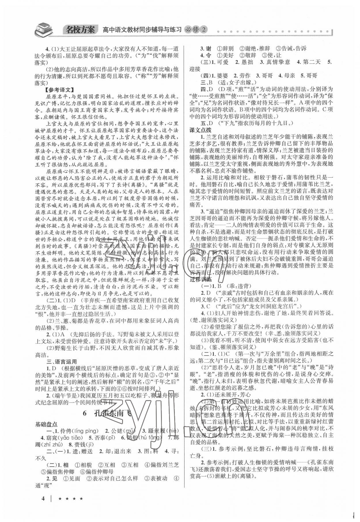 2022年名校方案同步輔導與練習高中語文必修2人教版 第4頁