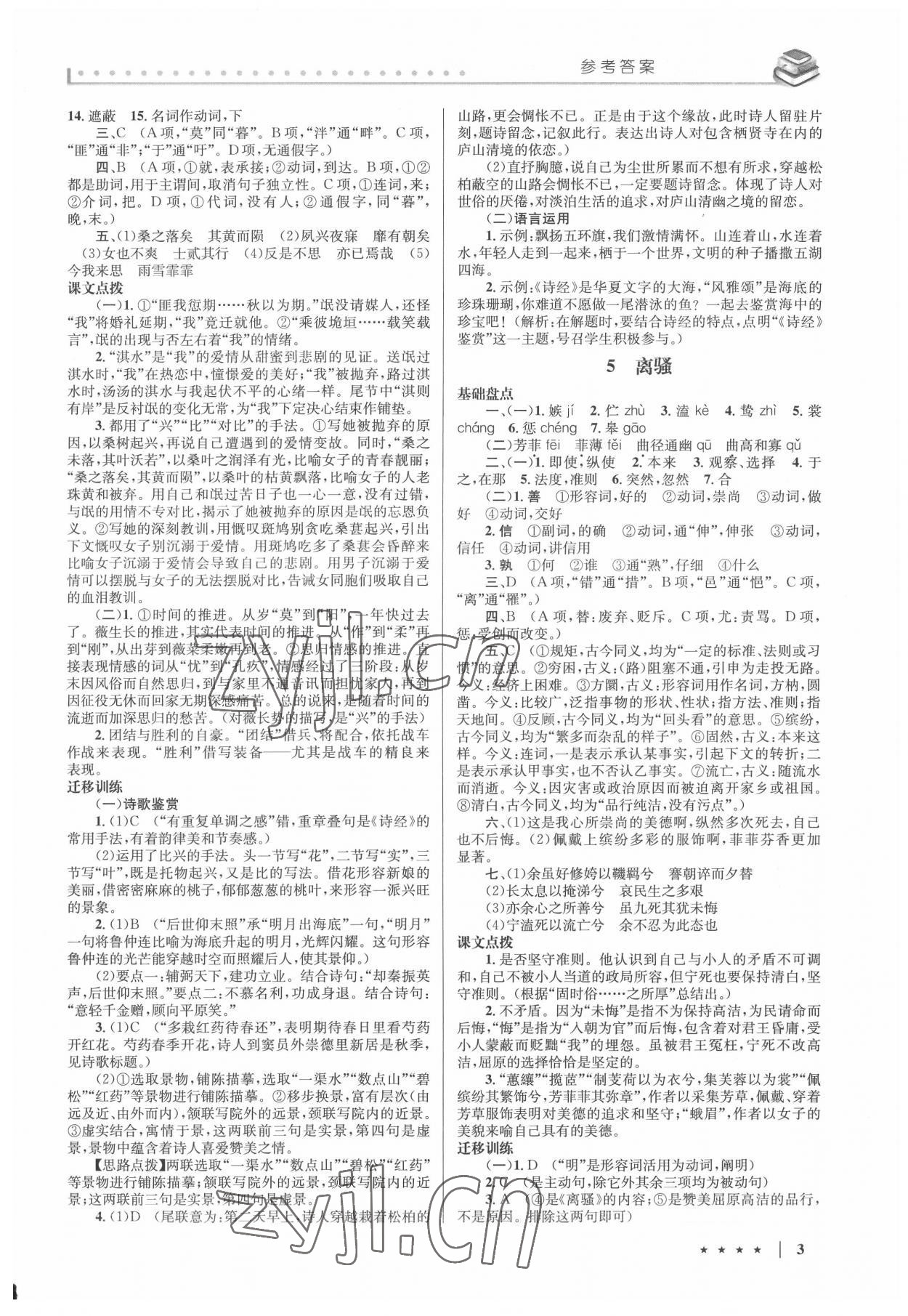 2022年名校方案同步輔導(dǎo)與練習(xí)高中語(yǔ)文必修2人教版 第3頁(yè)