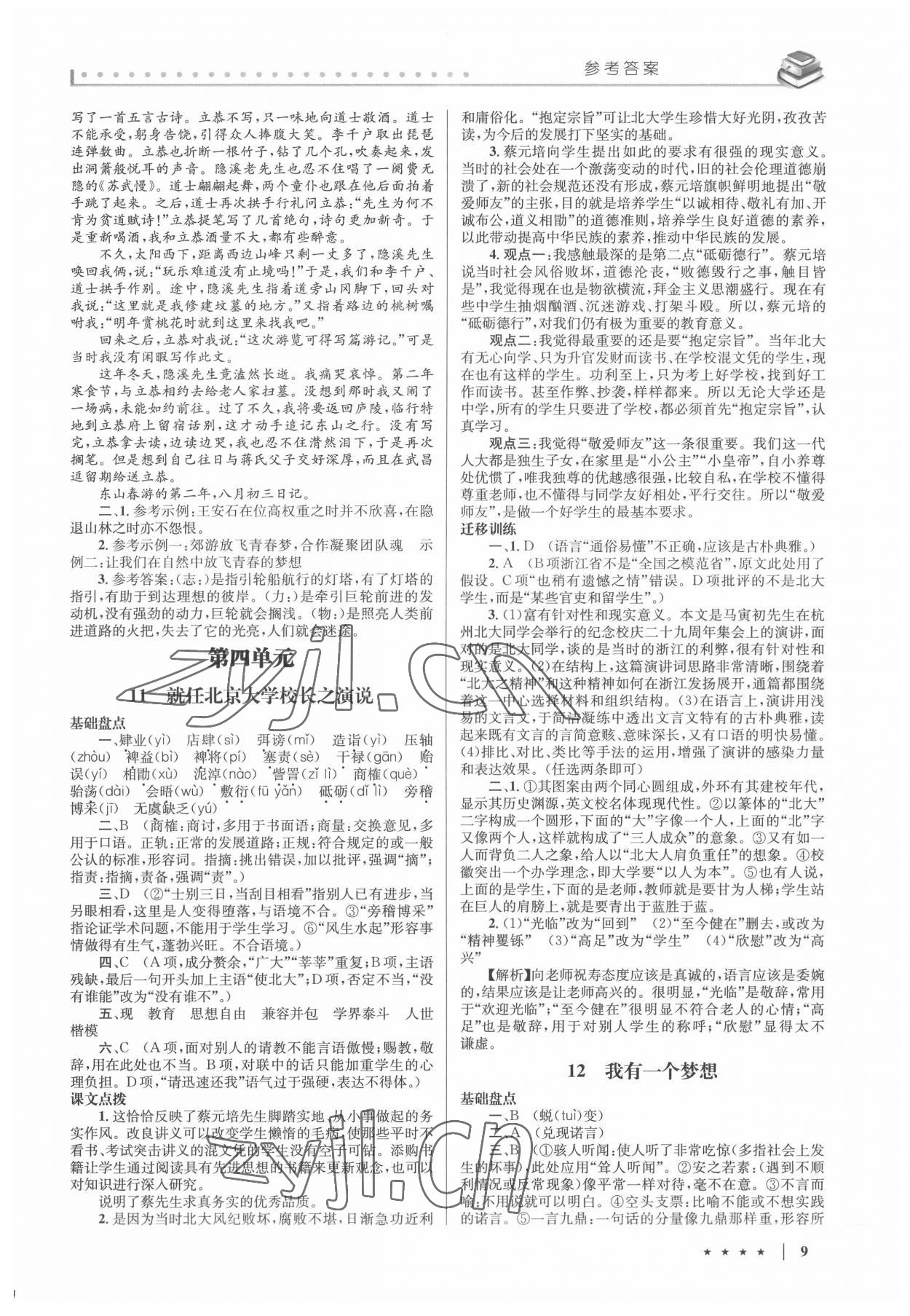 2022年名校方案同步輔導(dǎo)與練習(xí)高中語(yǔ)文必修2人教版 第9頁(yè)