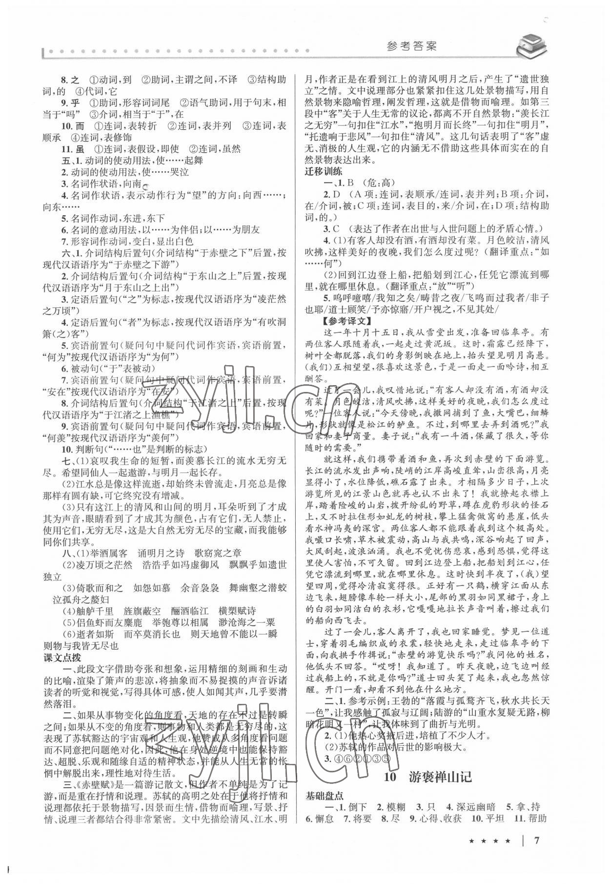 2022年名校方案同步輔導(dǎo)與練習(xí)高中語文必修2人教版 第7頁