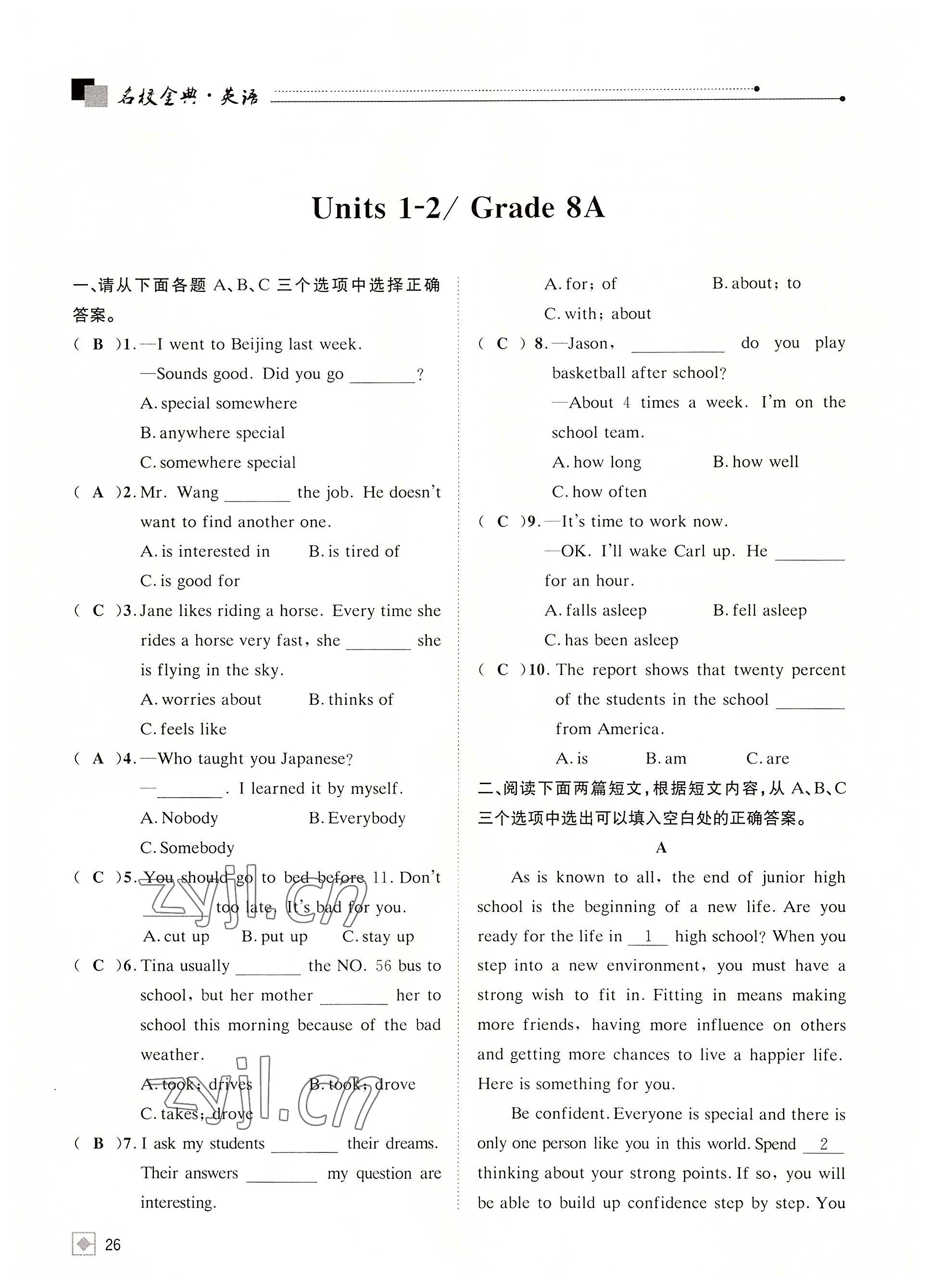 2022年名校金典課堂中考總復(fù)習(xí)英語(yǔ)成都專版 參考答案第26頁(yè)