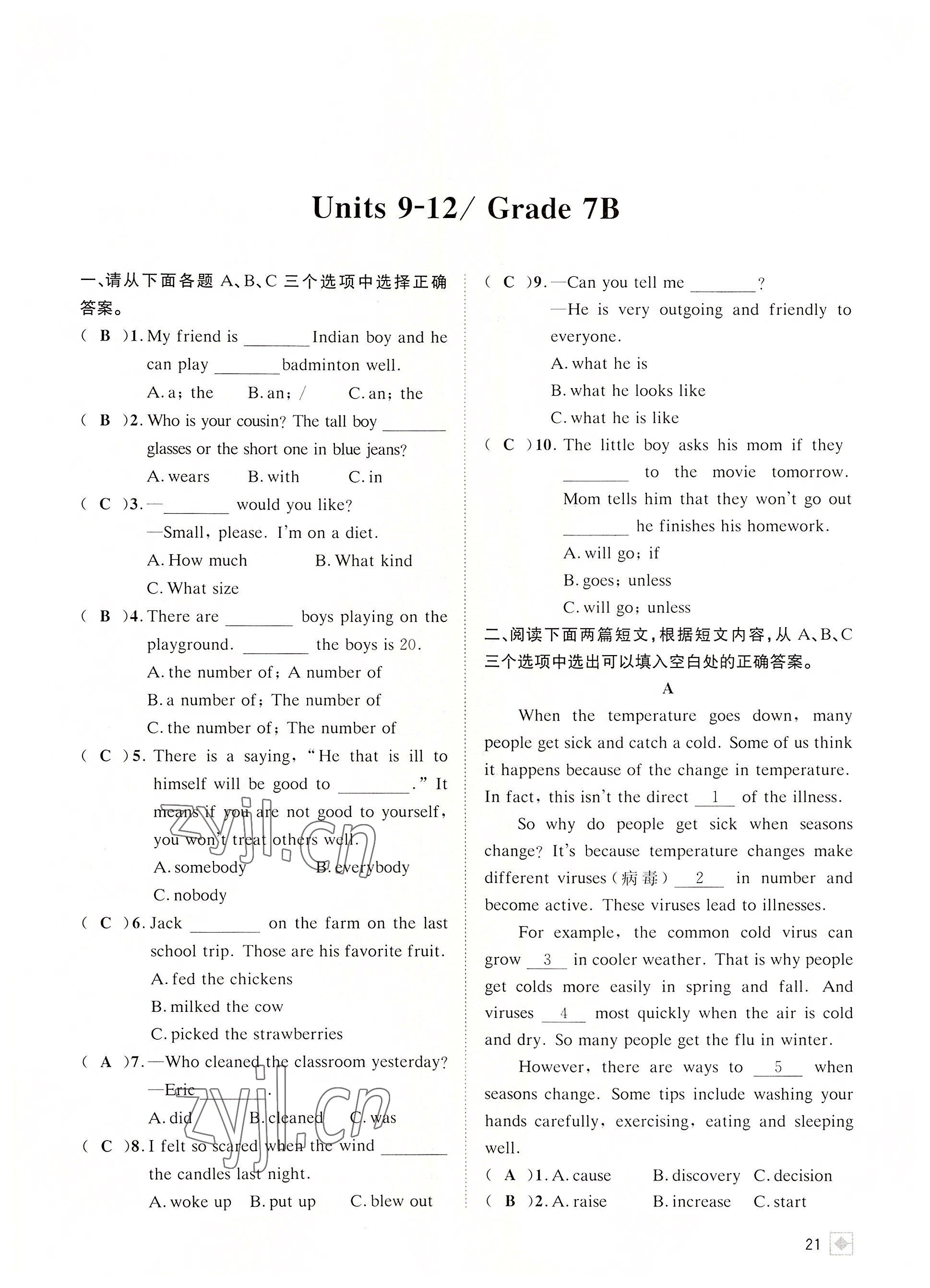 2022年名校金典課堂中考總復(fù)習(xí)英語(yǔ)成都專(zhuān)版 參考答案第21頁(yè)