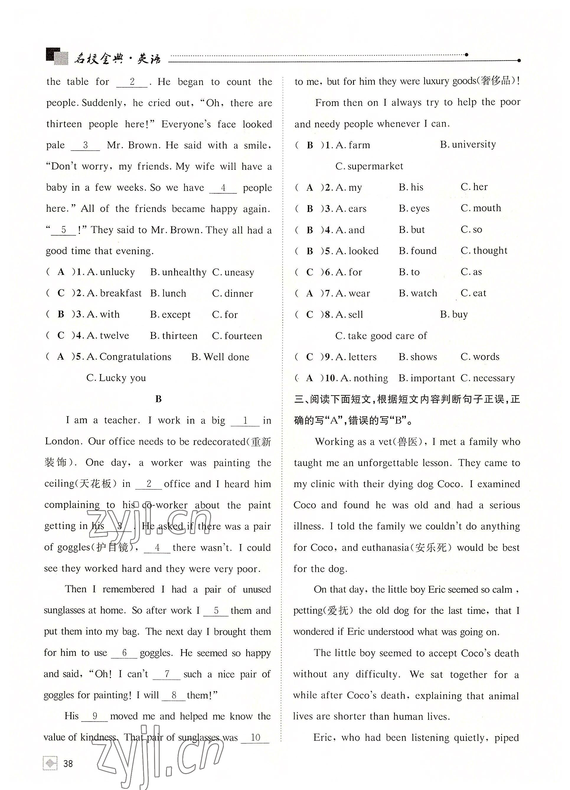 2022年名校金典課堂中考總復(fù)習英語成都專版 參考答案第38頁