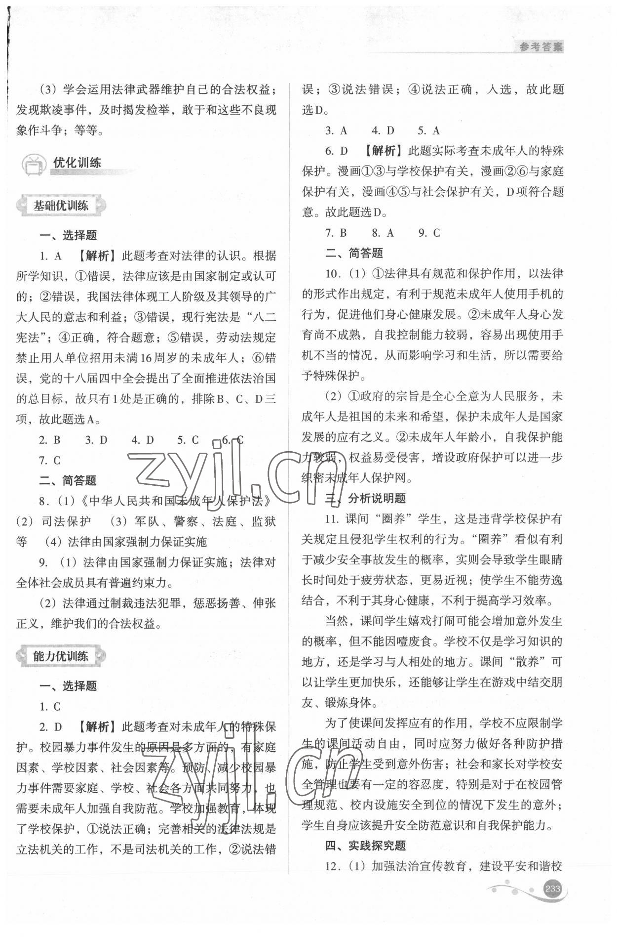 2022年中考復(fù)習(xí)指導(dǎo)與優(yōu)化訓(xùn)練道德與法治 第7頁