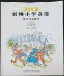 2022年剑桥小学英语六年级下册Join in课堂同步评价