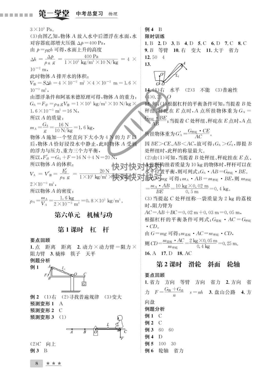 2022年第一学堂中考总复习物理 参考答案第8页