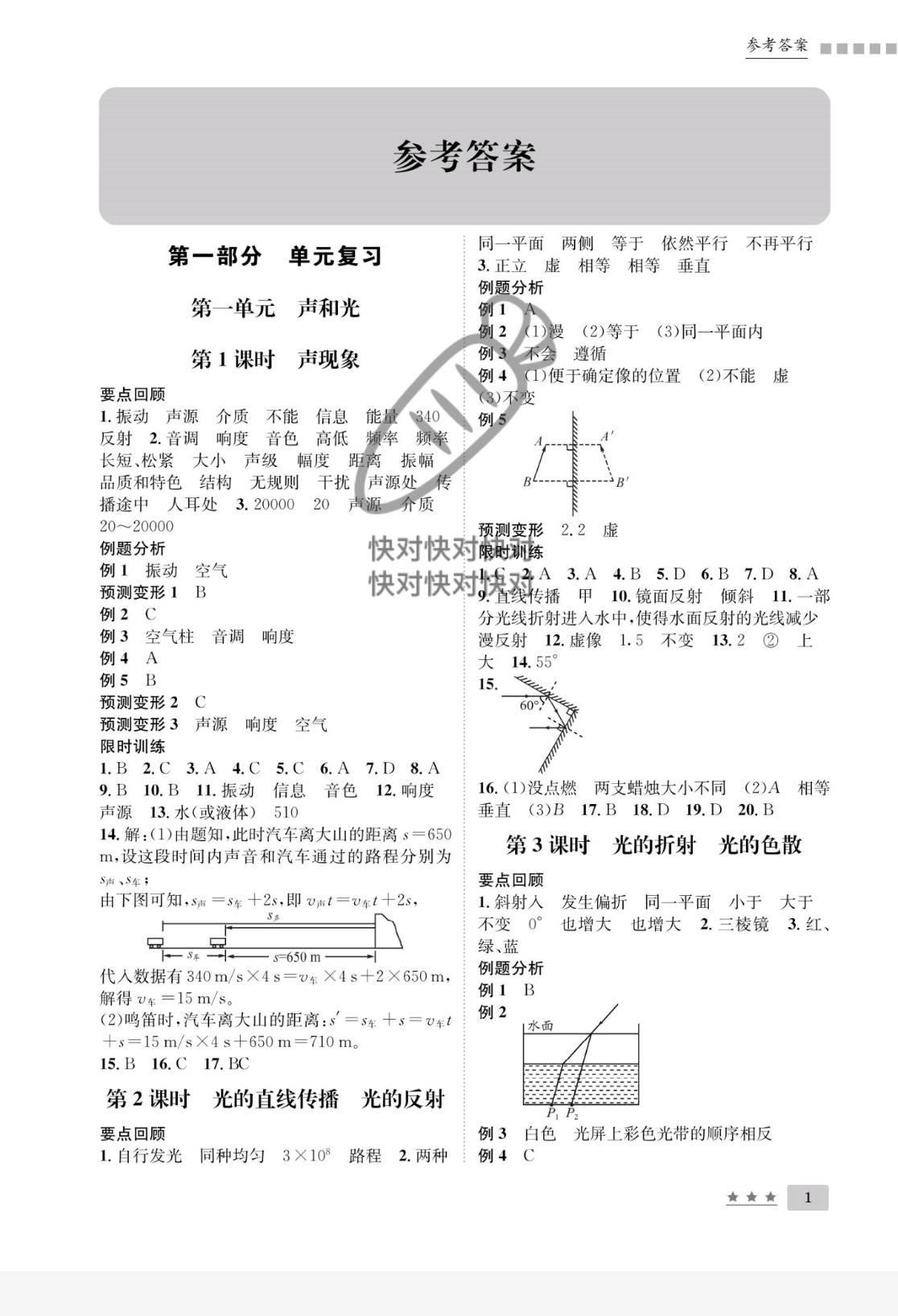 2022年第一学堂中考总复习物理 参考答案第1页