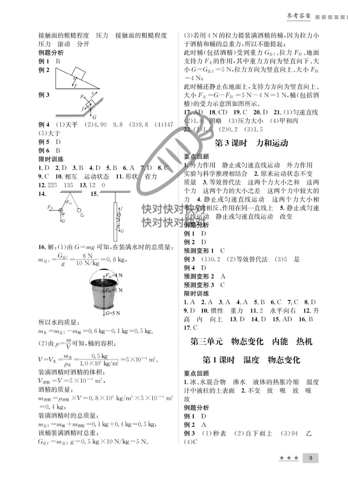 2022年第一学堂中考总复习物理 参考答案第3页