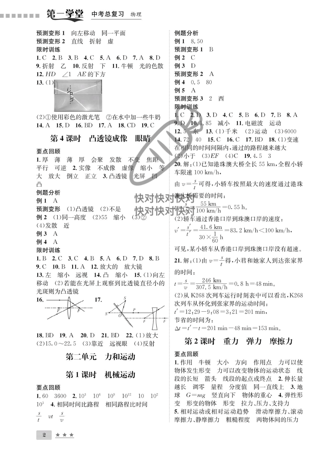 2022年第一学堂中考总复习物理 参考答案第2页