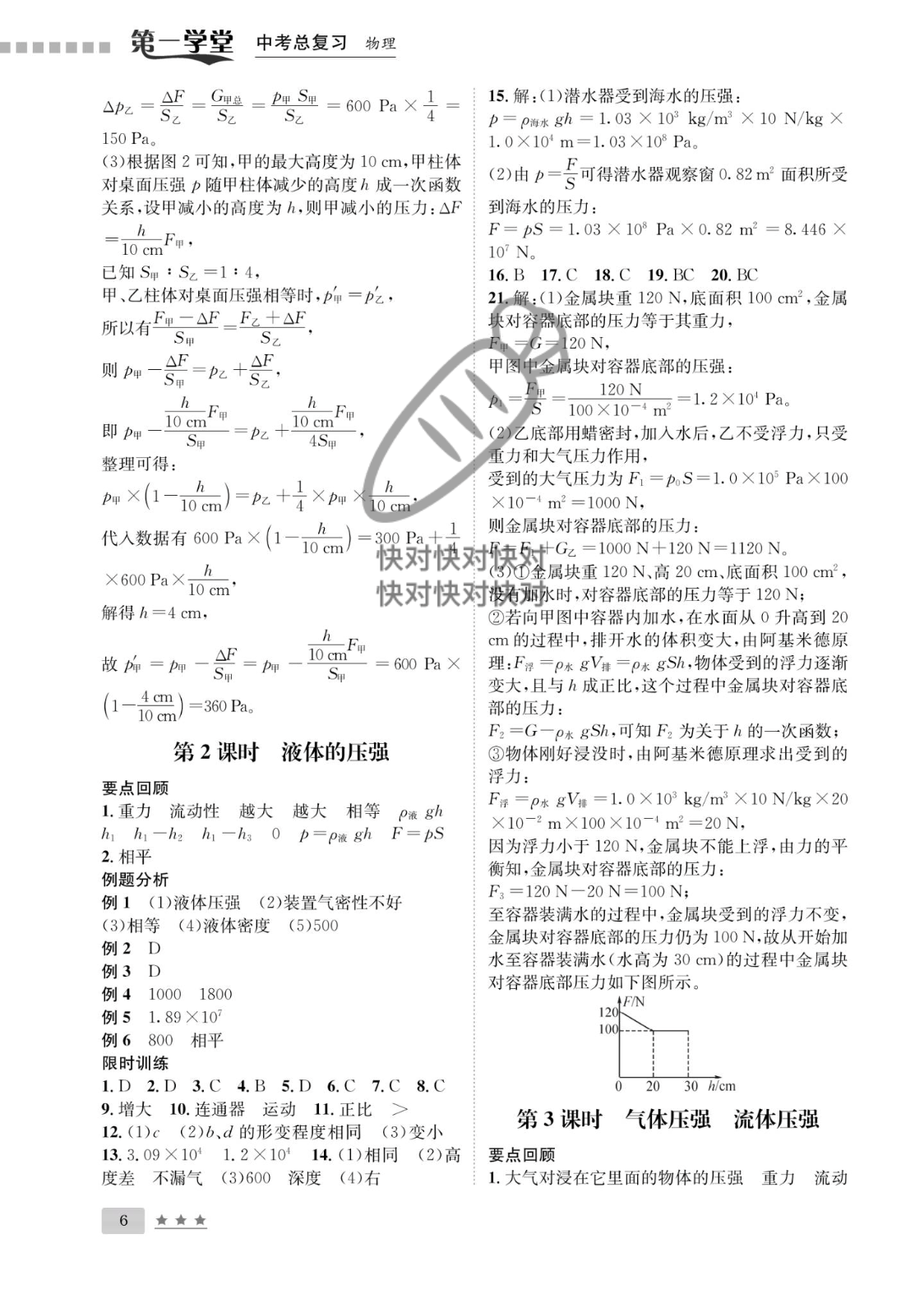 2022年第一學(xué)堂中考總復(fù)習(xí)物理 參考答案第6頁