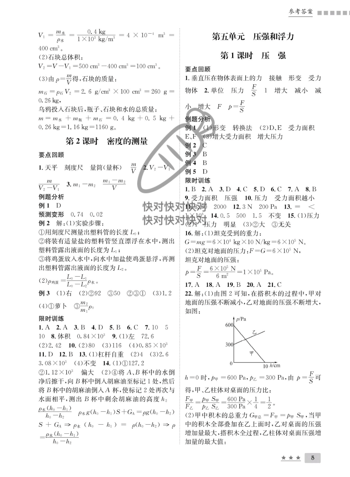 2022年第一学堂中考总复习物理 参考答案第5页