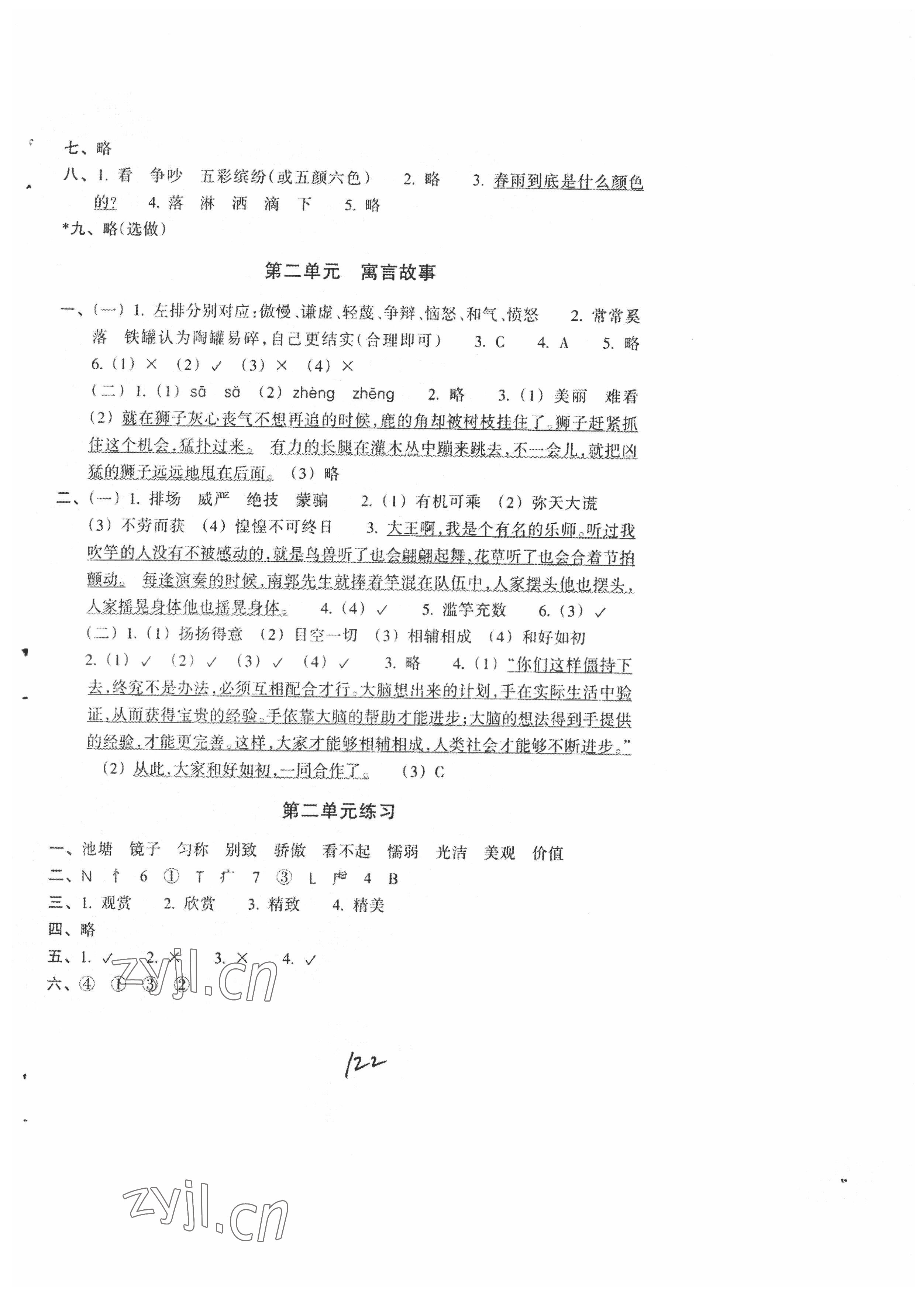 2022年單元學習指導與練習三年級語文下冊人教版 參考答案第2頁