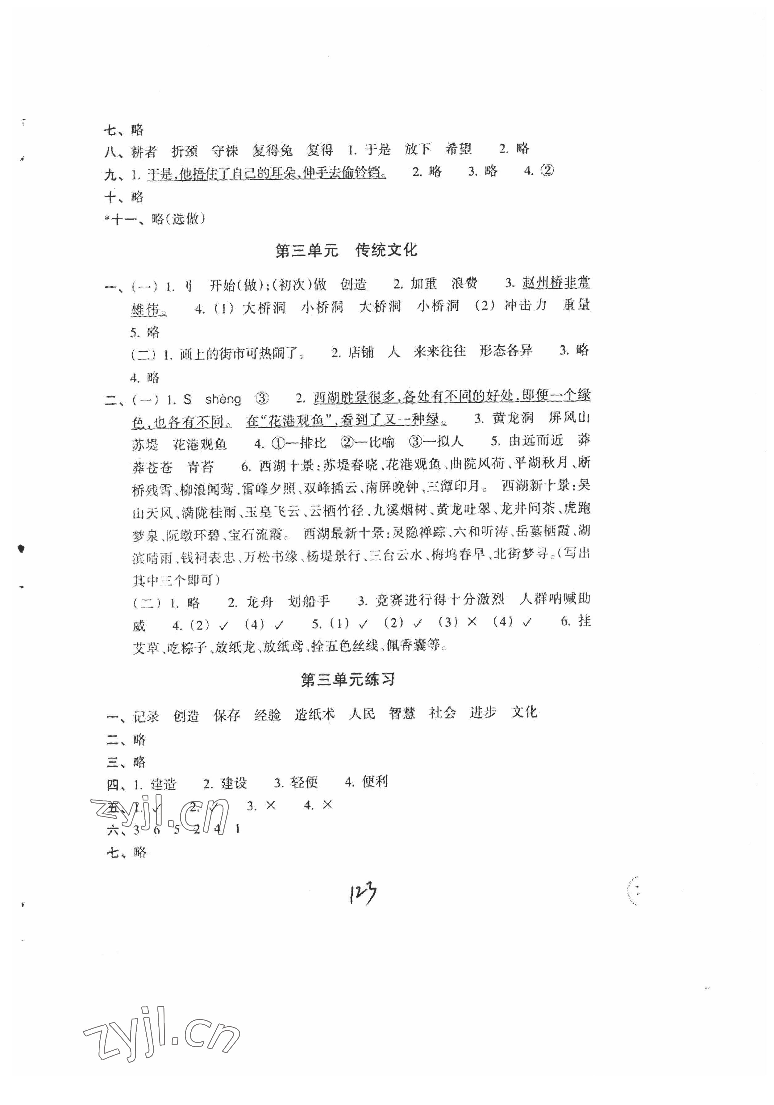 2022年單元學習指導與練習三年級語文下冊人教版 參考答案第3頁