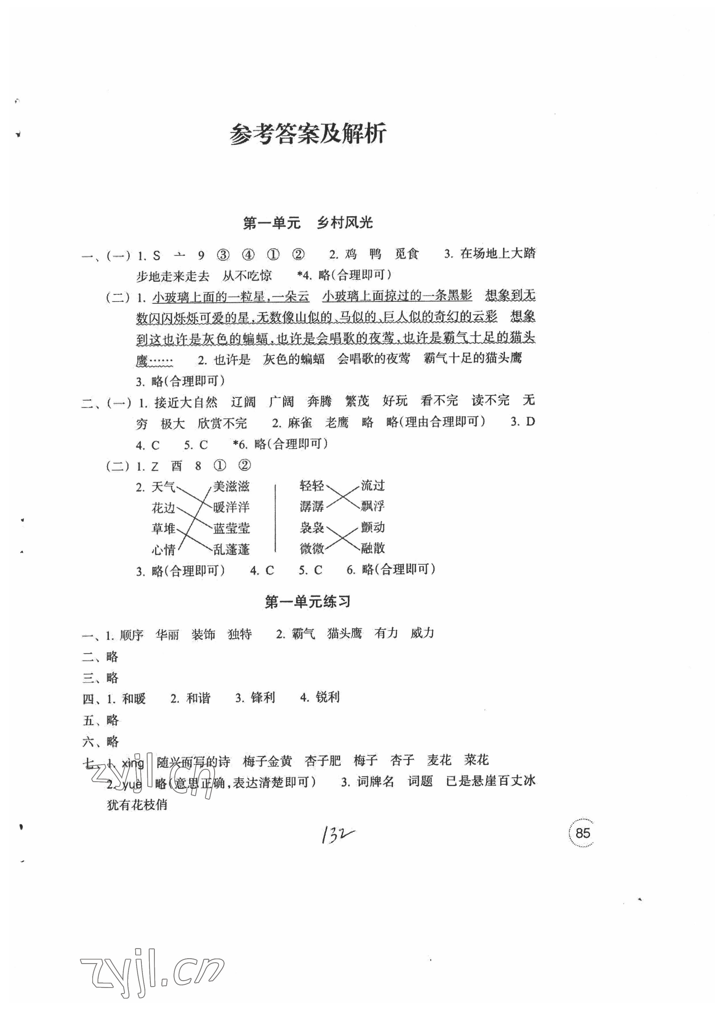 2022年單元學(xué)習(xí)指導(dǎo)與練習(xí)四年級語文下冊人教版 參考答案第1頁