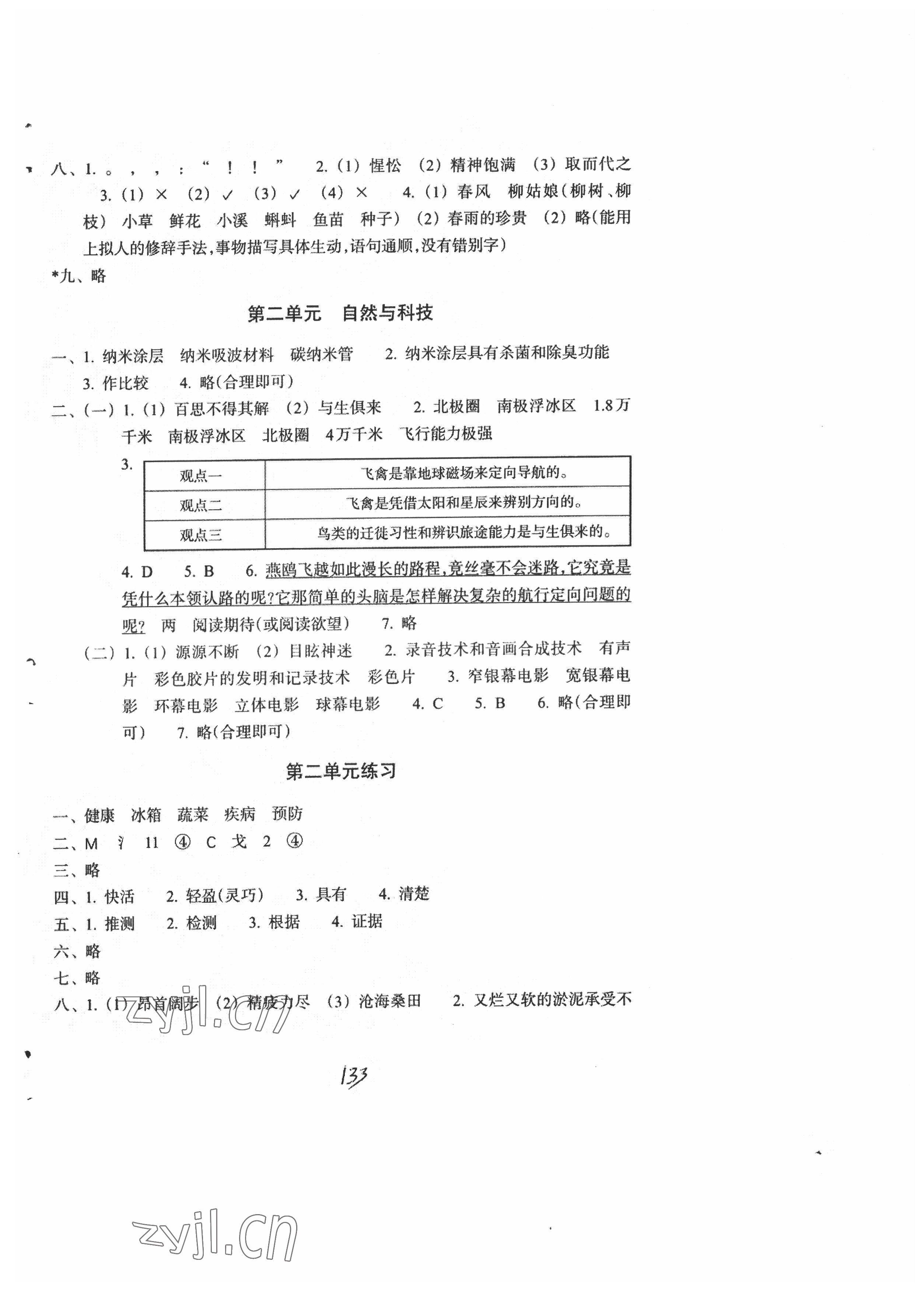 2022年單元學(xué)習(xí)指導(dǎo)與練習(xí)四年級語文下冊人教版 參考答案第2頁