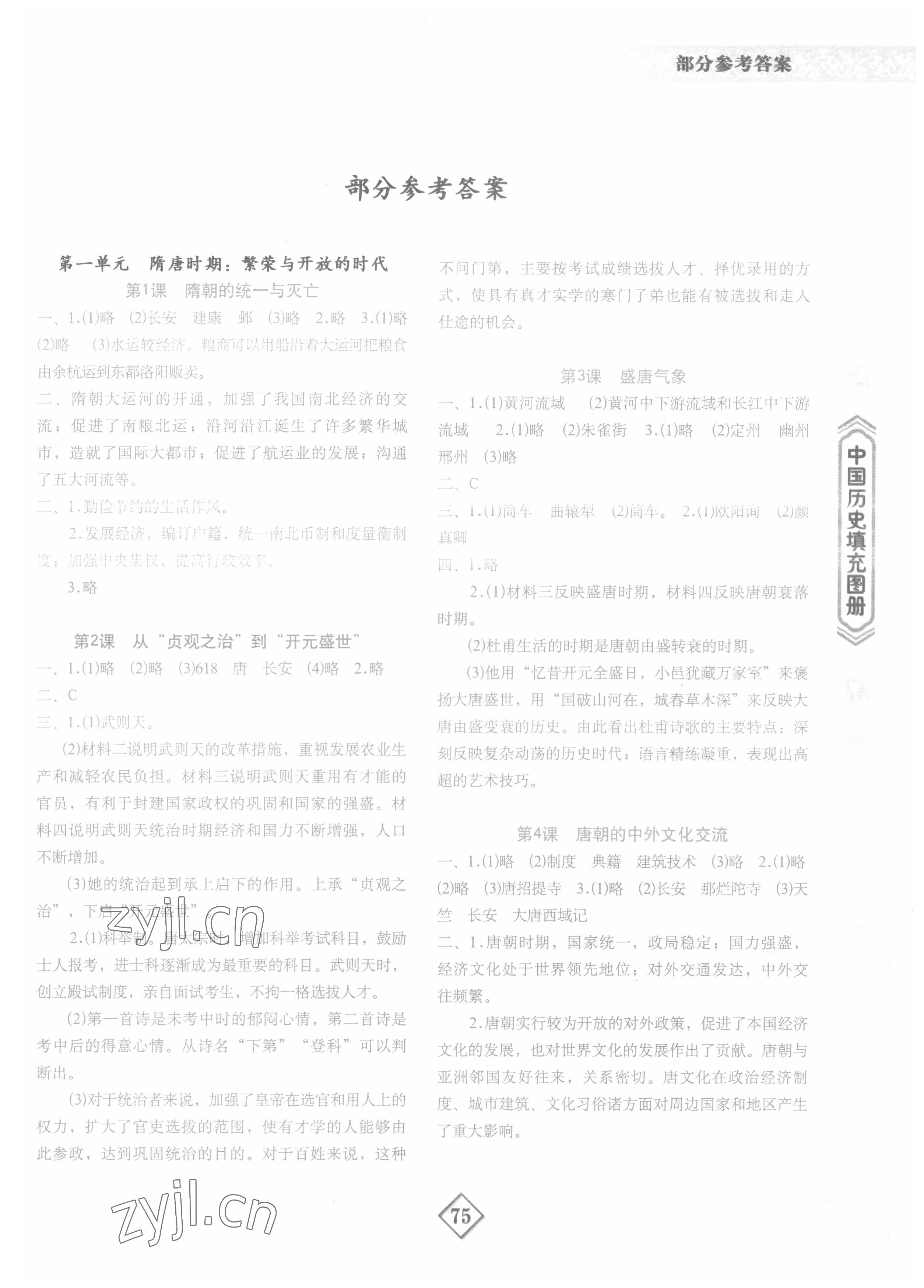 2022年填充图册地质出版社七年级历史下册人教版 第1页