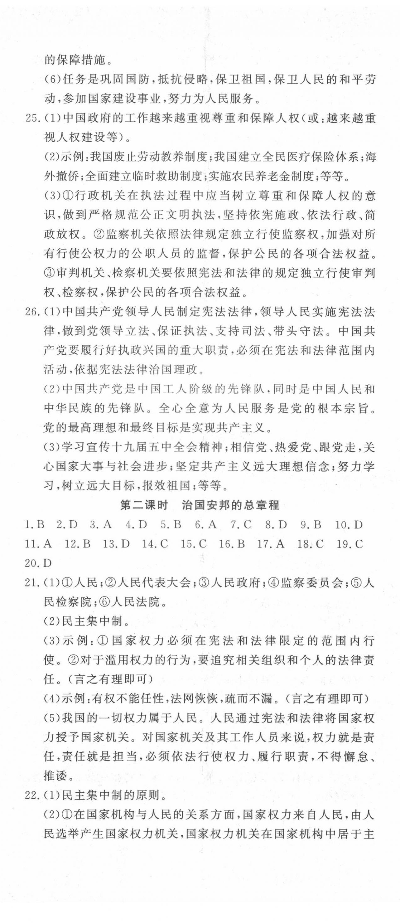 2022年花山小状元课时练初中生100全优卷八年级道德与法治下册人教版 第2页