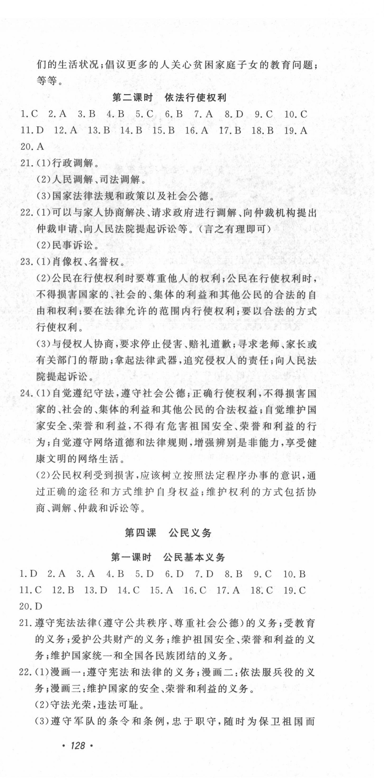 2022年花山小状元课时练初中生100全优卷八年级道德与法治下册人教版 第6页