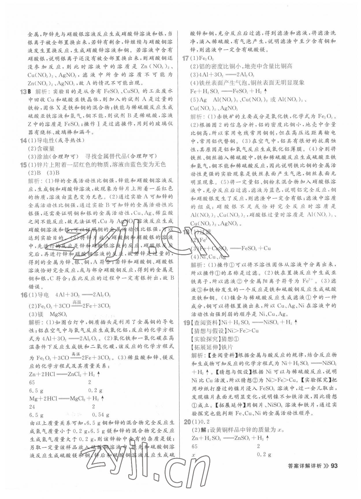 2022年陽(yáng)光計(jì)劃初中同步九年級(jí)化學(xué)下冊(cè)人教版 第9頁(yè)