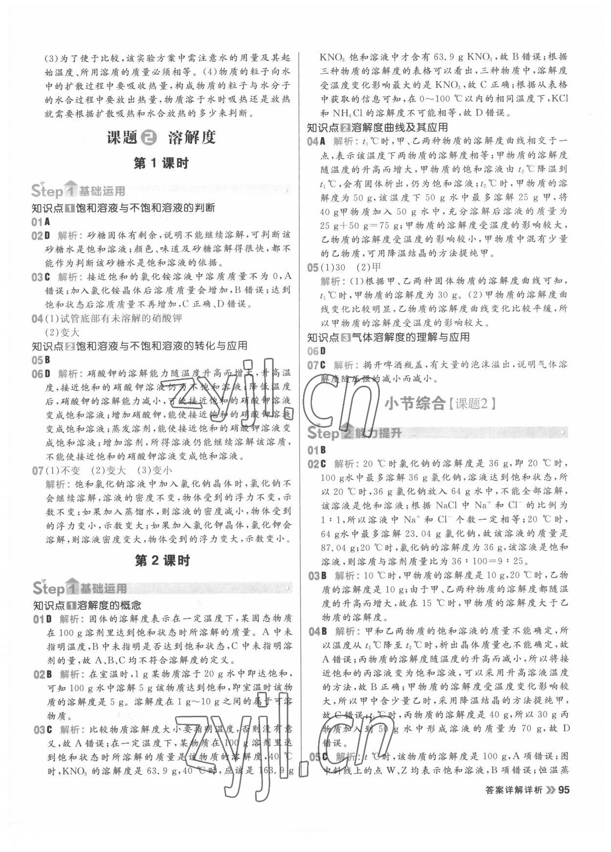 2022年陽光計劃初中同步九年級化學(xué)下冊人教版 第11頁