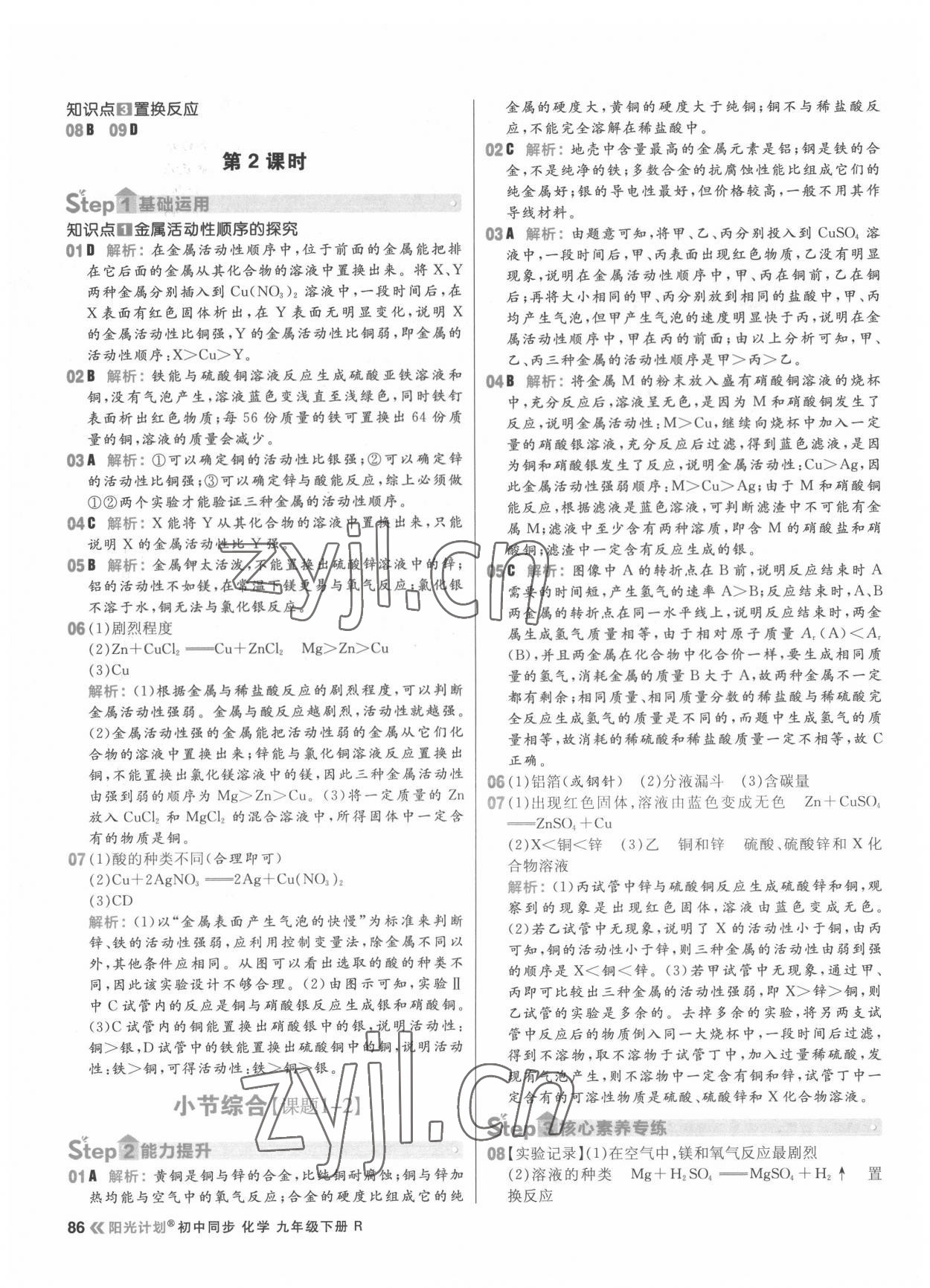 2022年陽(yáng)光計(jì)劃初中同步九年級(jí)化學(xué)下冊(cè)人教版 第2頁(yè)