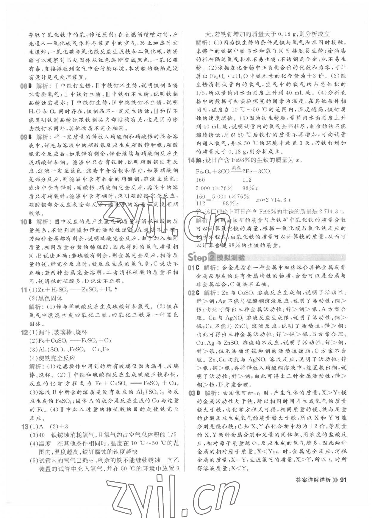 2022年陽光計(jì)劃初中同步九年級(jí)化學(xué)下冊(cè)人教版 第7頁