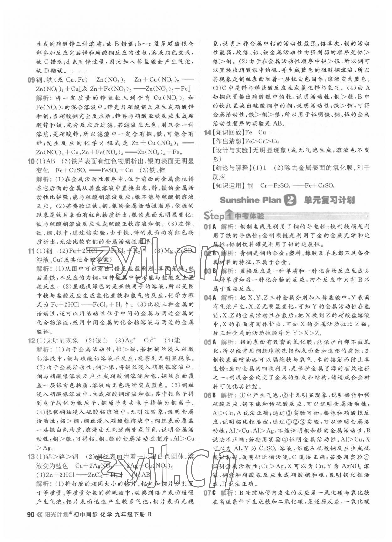 2022年陽(yáng)光計(jì)劃初中同步九年級(jí)化學(xué)下冊(cè)人教版 第6頁(yè)