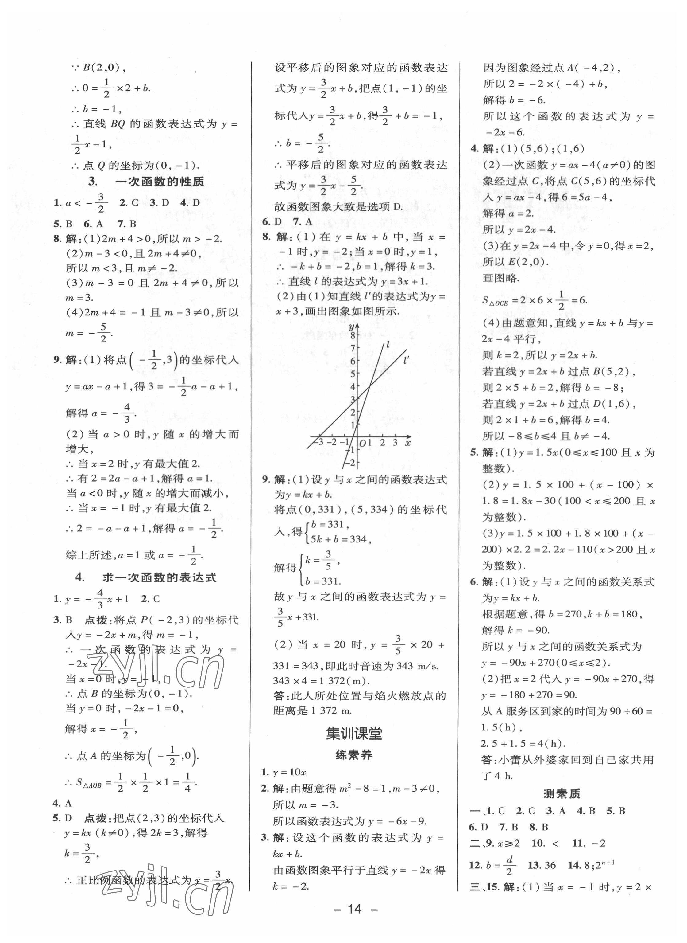 2022年綜合應用創(chuàng)新題典中點八年級數(shù)學下冊華師大版 參考答案第13頁