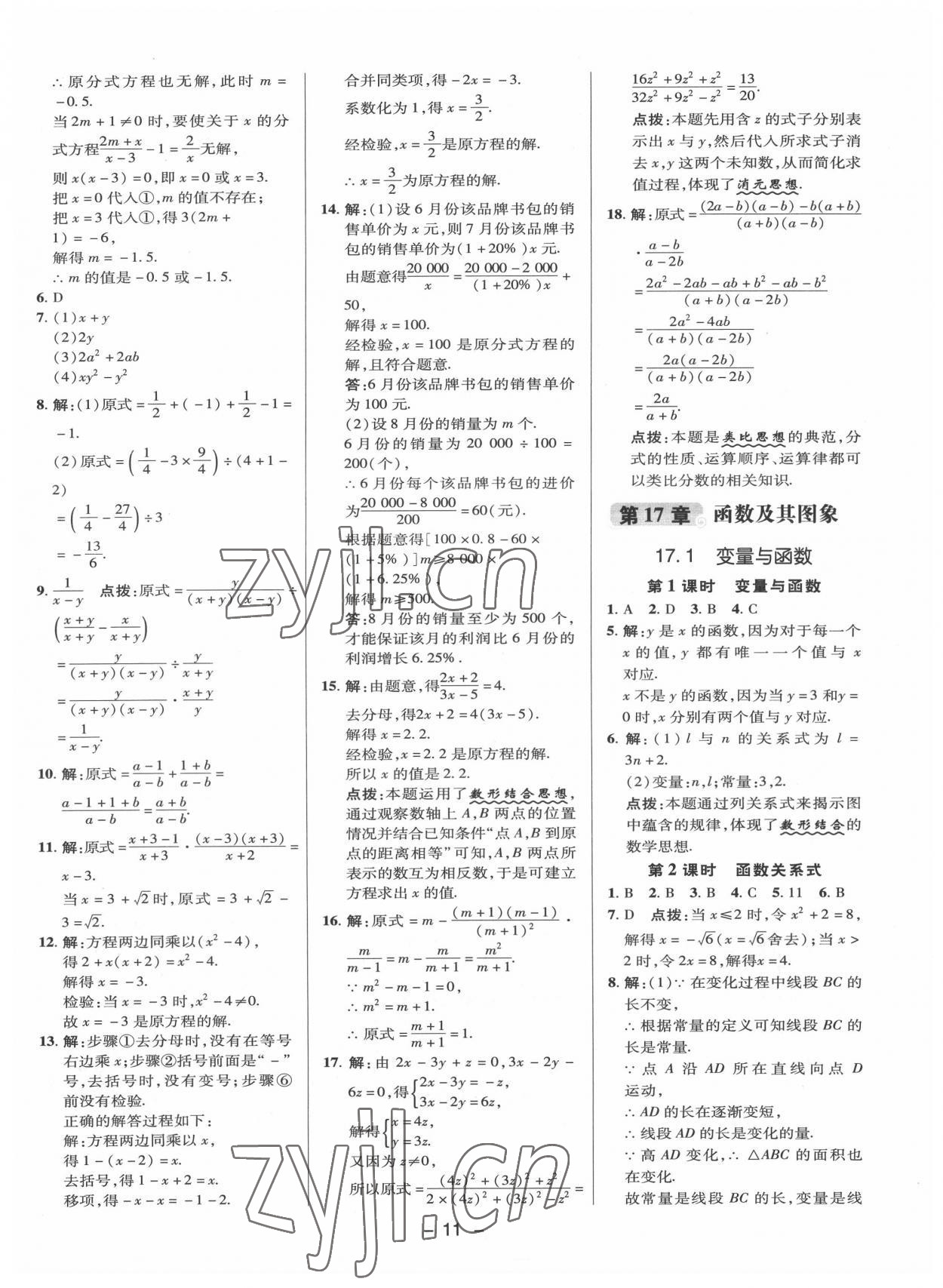 2022年綜合應(yīng)用創(chuàng)新題典中點八年級數(shù)學(xué)下冊華師大版 參考答案第10頁