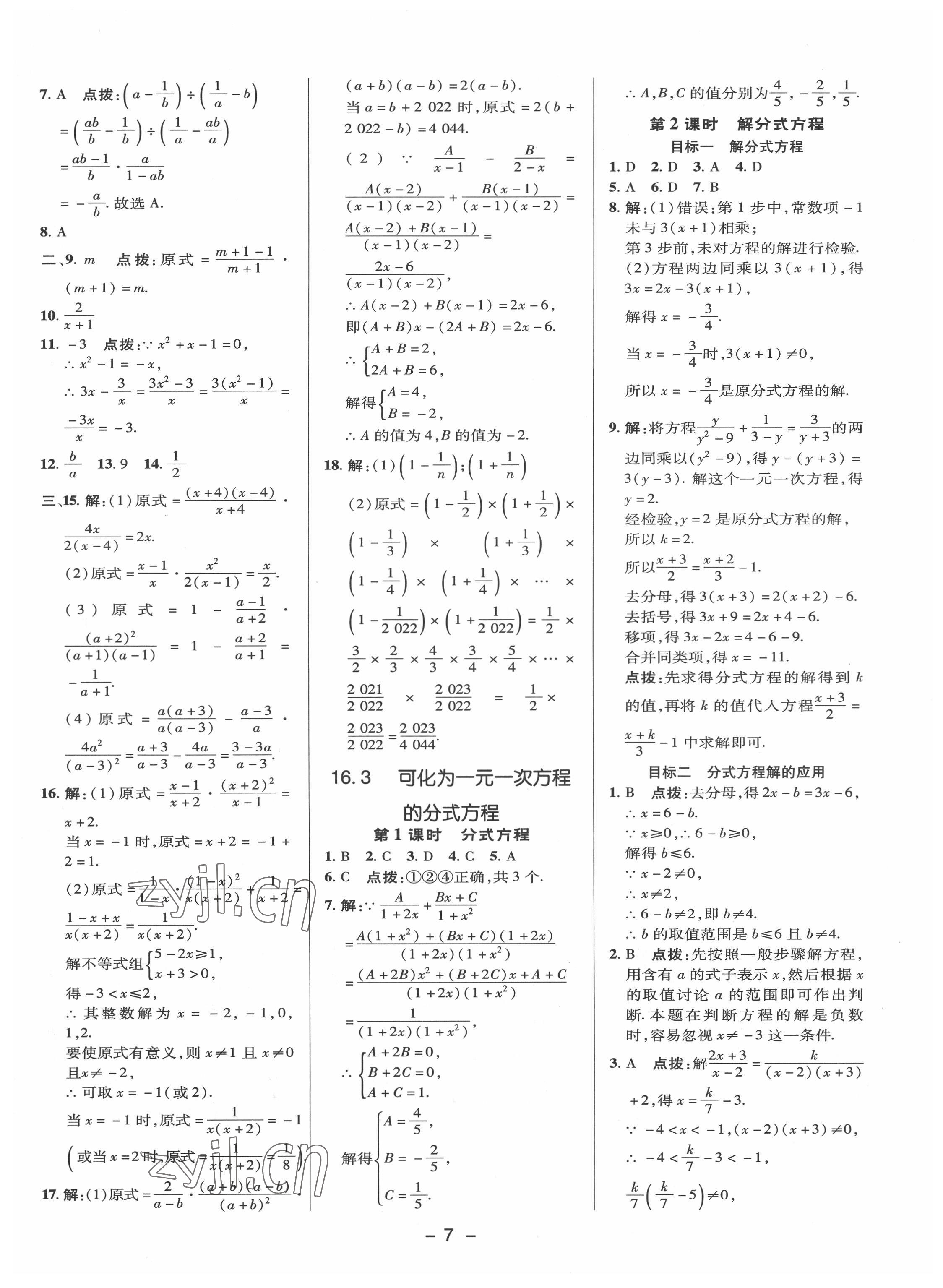 2022年綜合應(yīng)用創(chuàng)新題典中點(diǎn)八年級(jí)數(shù)學(xué)下冊(cè)華師大版 參考答案第6頁(yè)