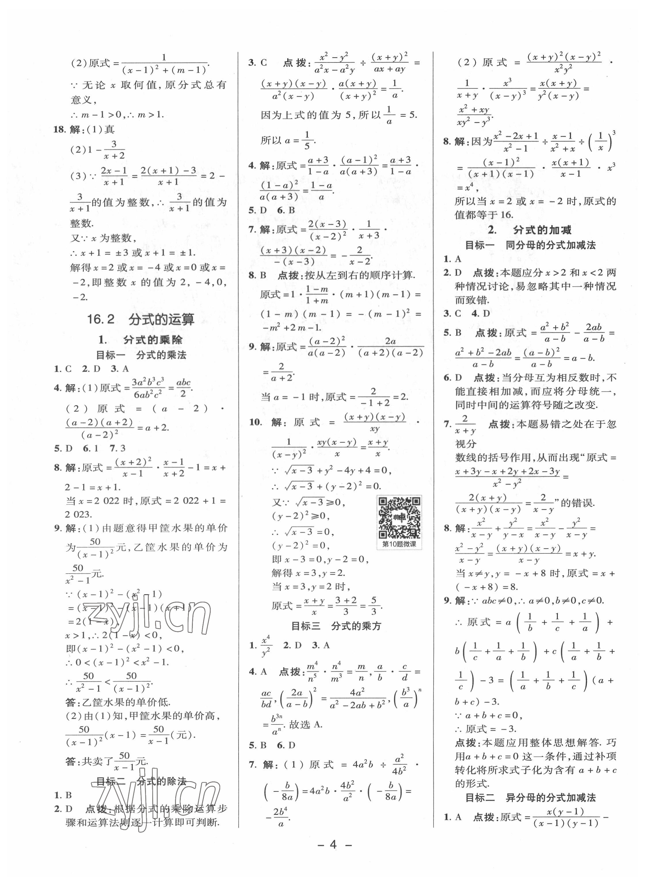 2022年綜合應(yīng)用創(chuàng)新題典中點(diǎn)八年級(jí)數(shù)學(xué)下冊(cè)華師大版 參考答案第3頁(yè)