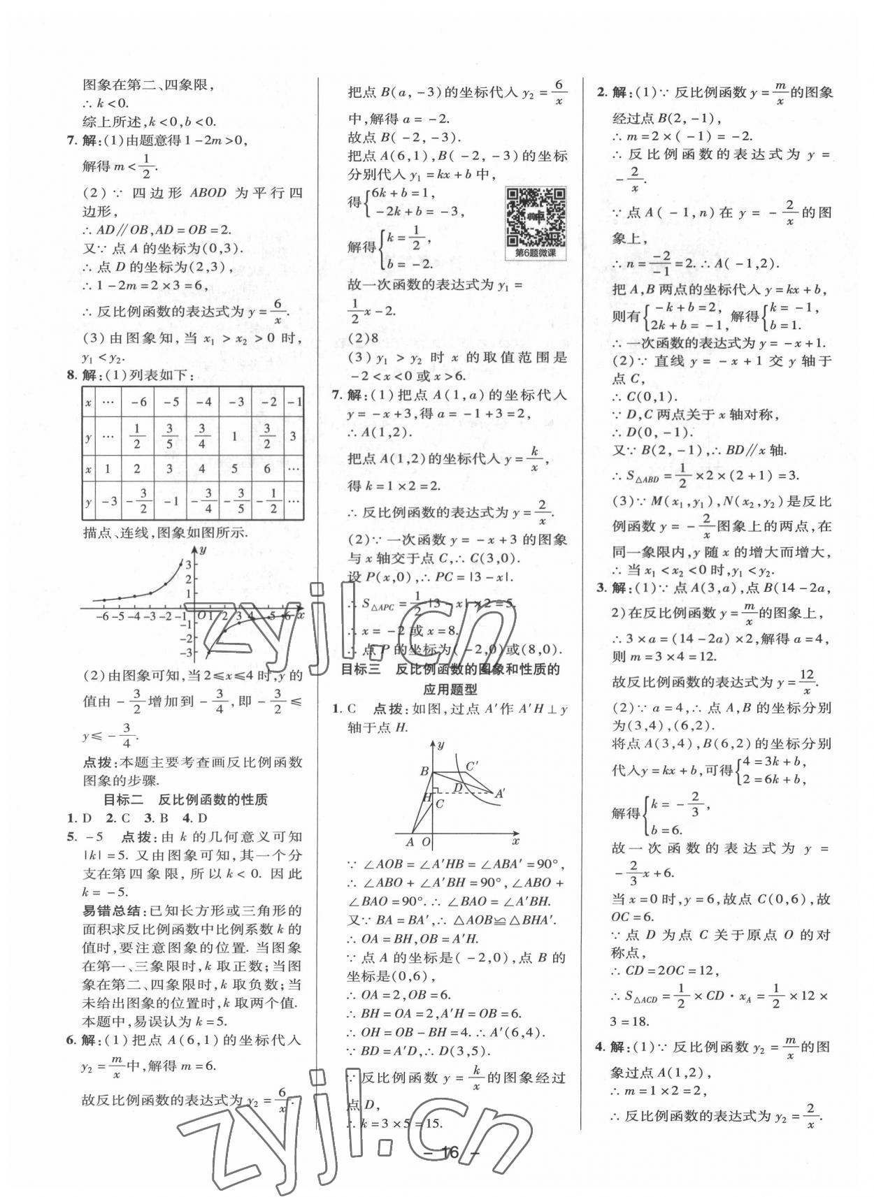 2022年綜合應(yīng)用創(chuàng)新題典中點八年級數(shù)學(xué)下冊華師大版 參考答案第15頁